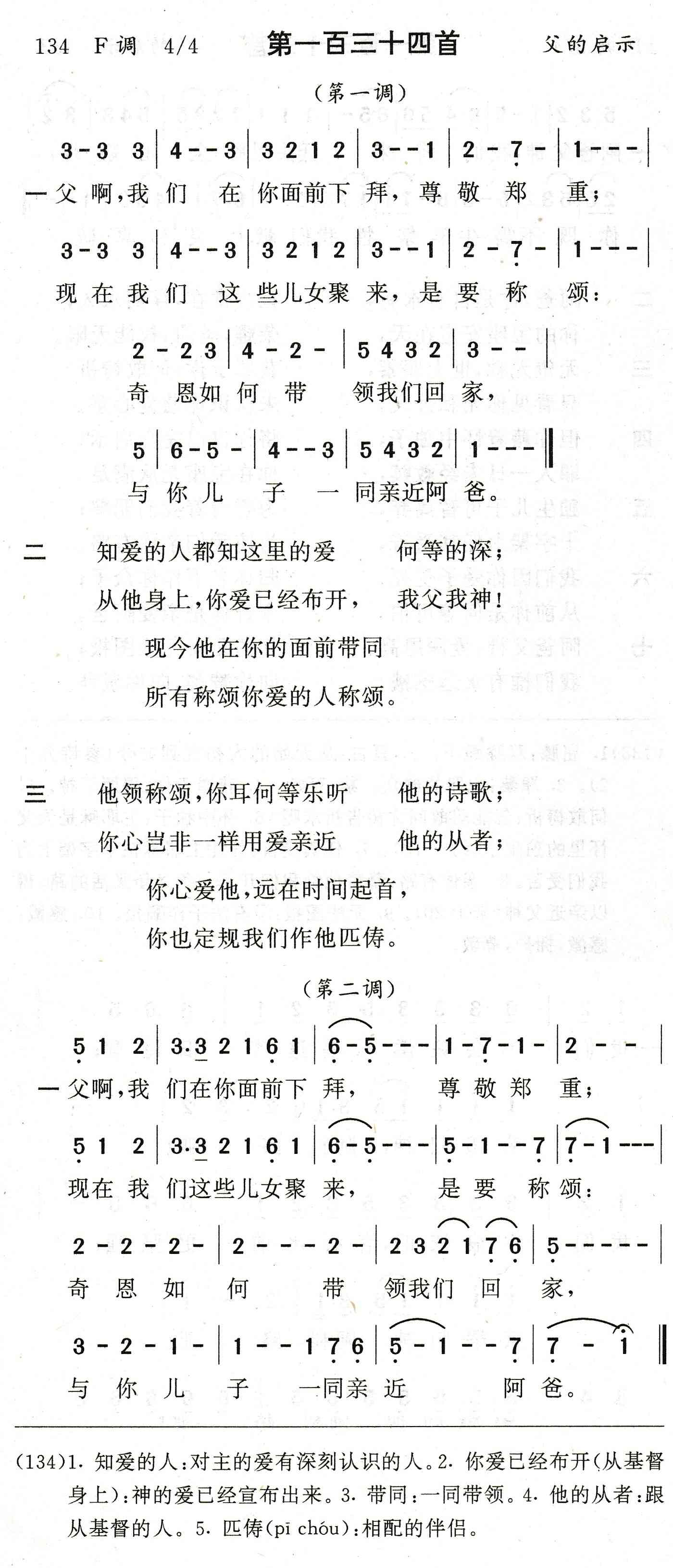 父啊我们在你面前下拜 第 1 页
