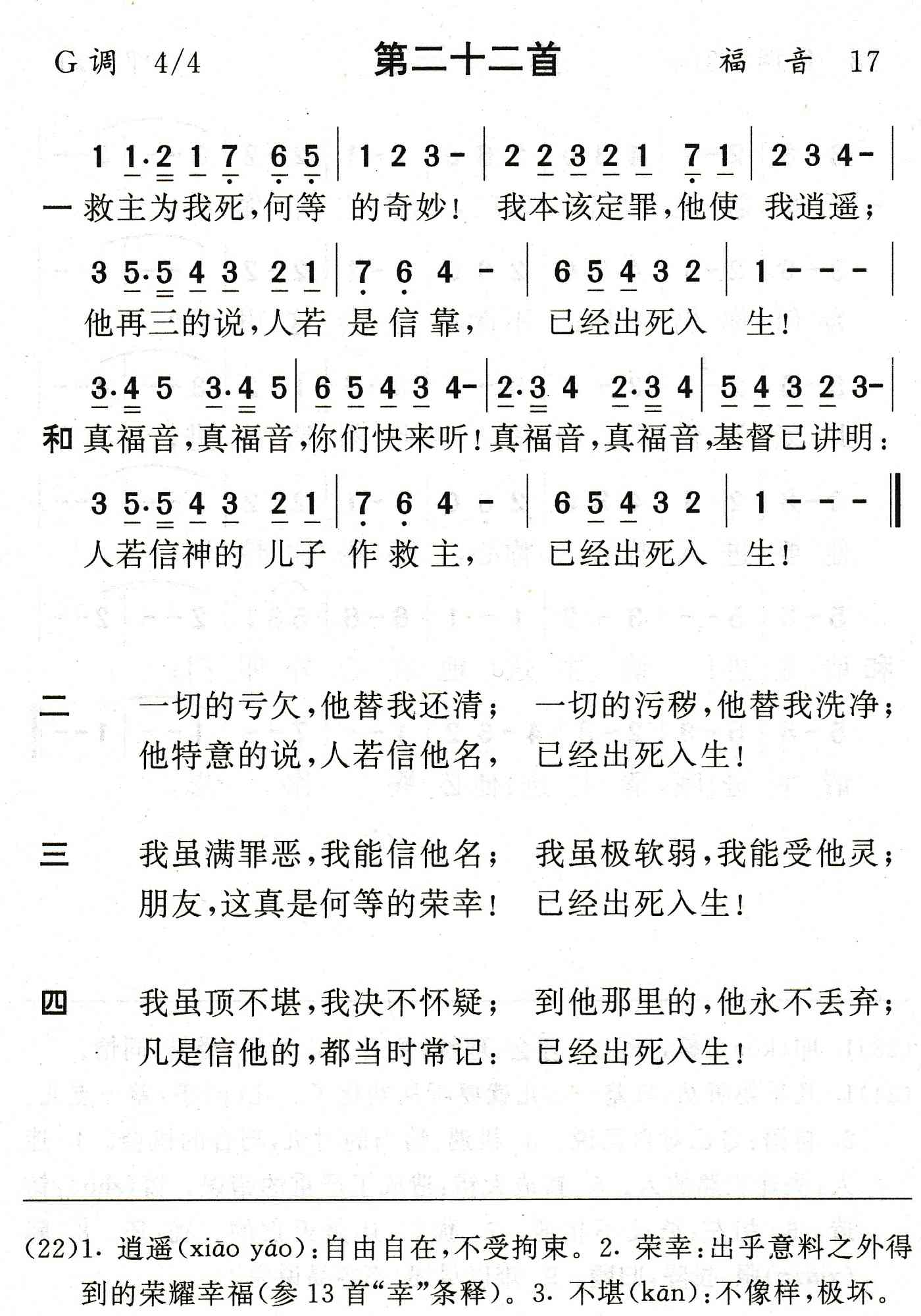 救主为我死何等的奇妙 第 1 页