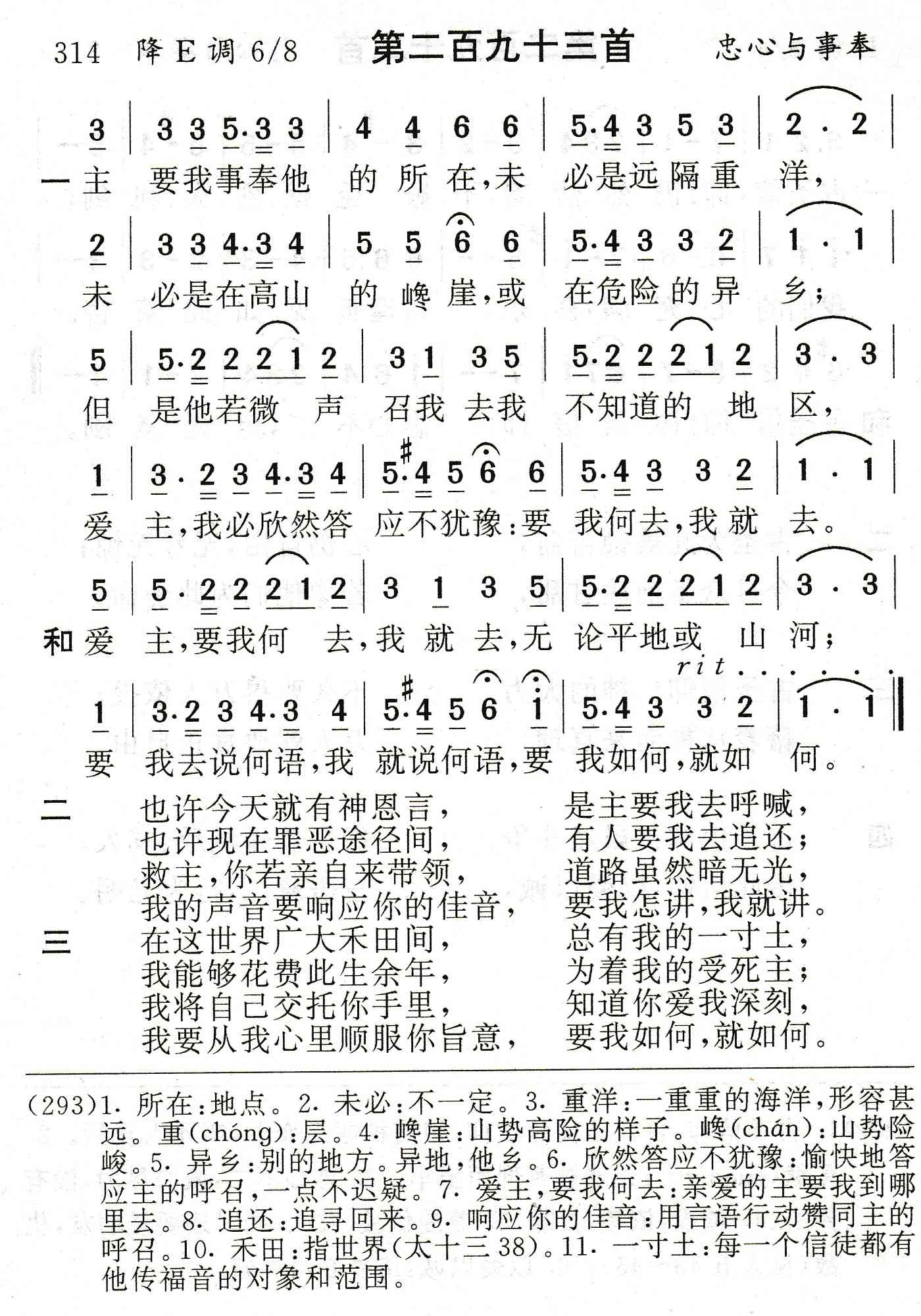 主要我事奉他的所在 第 1 页