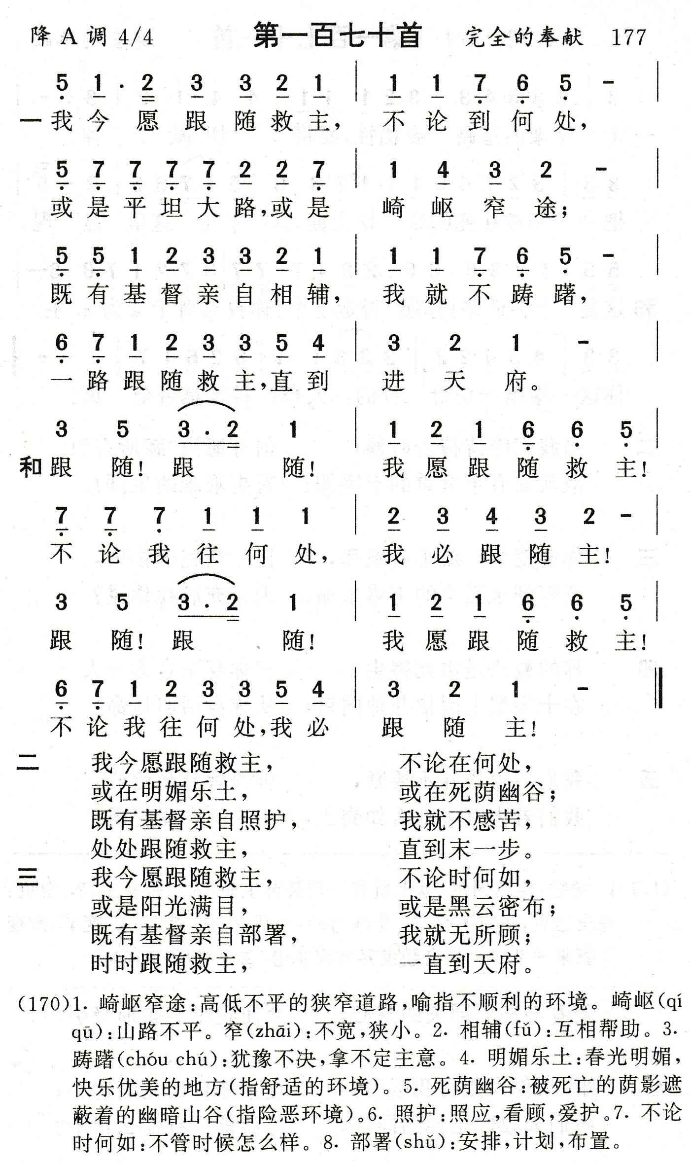 我今愿跟随救主 第 1 页