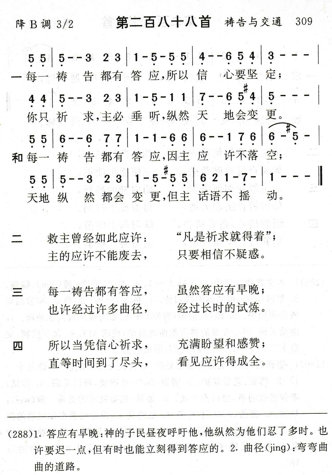 每一祷告都有答应 第 1 页