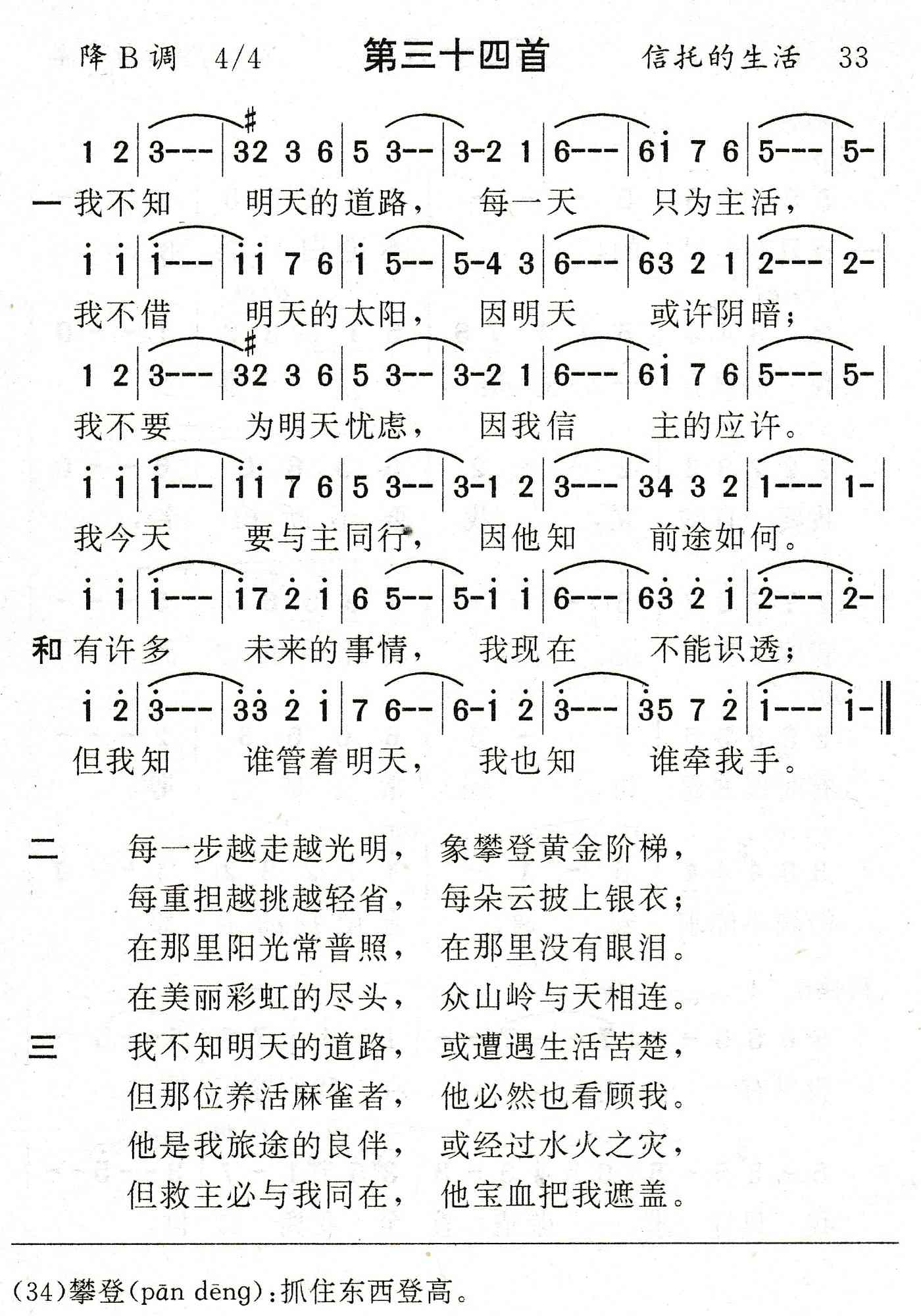 我不知明天的道路 第 1 页