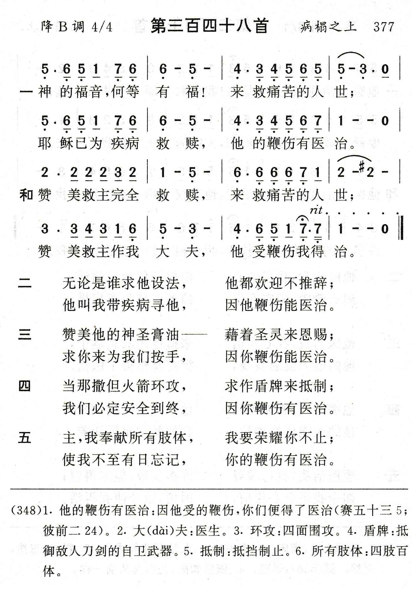神的福音何等有福 第 1 页