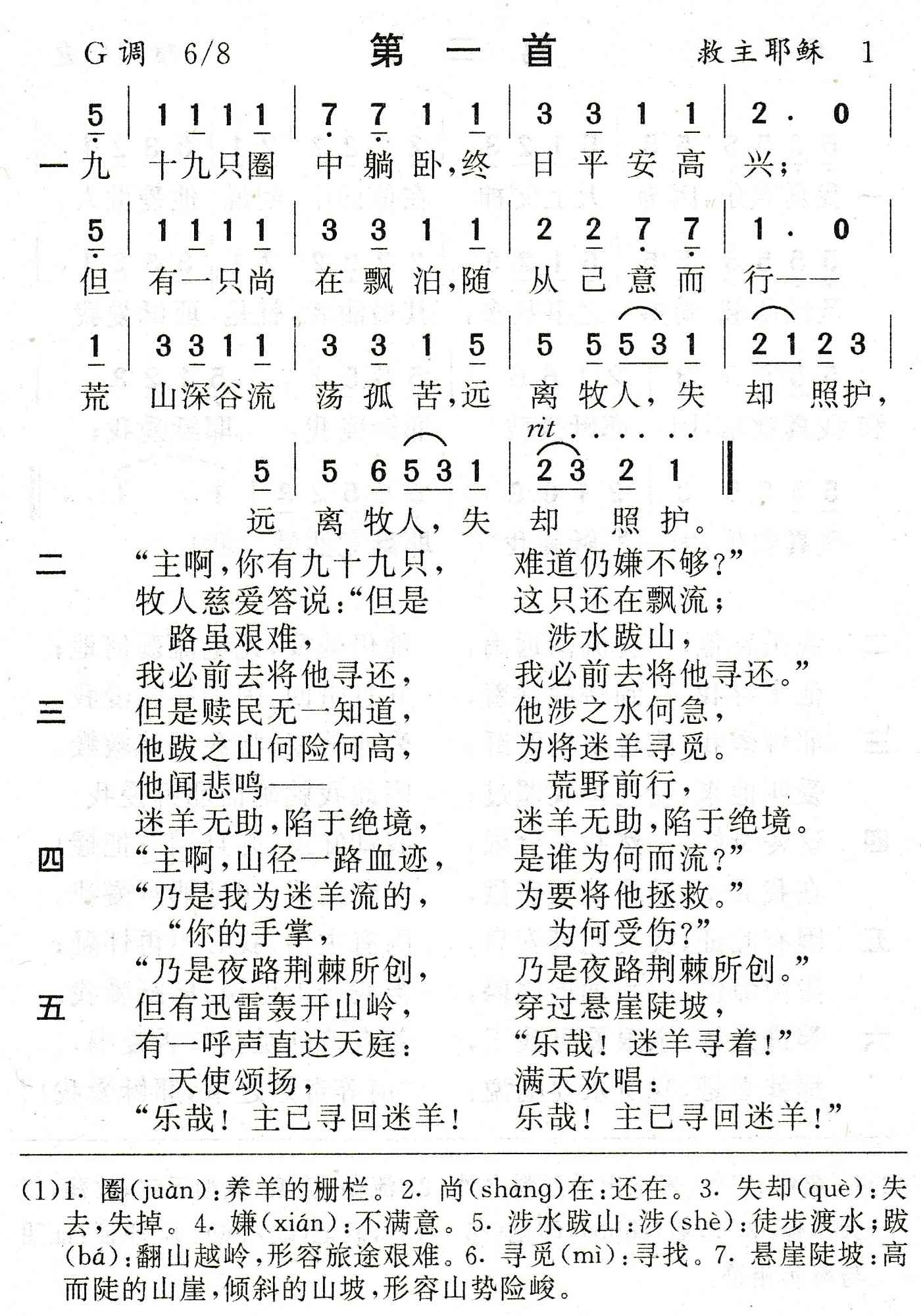 九十九只圈中躺卧 第 1 页