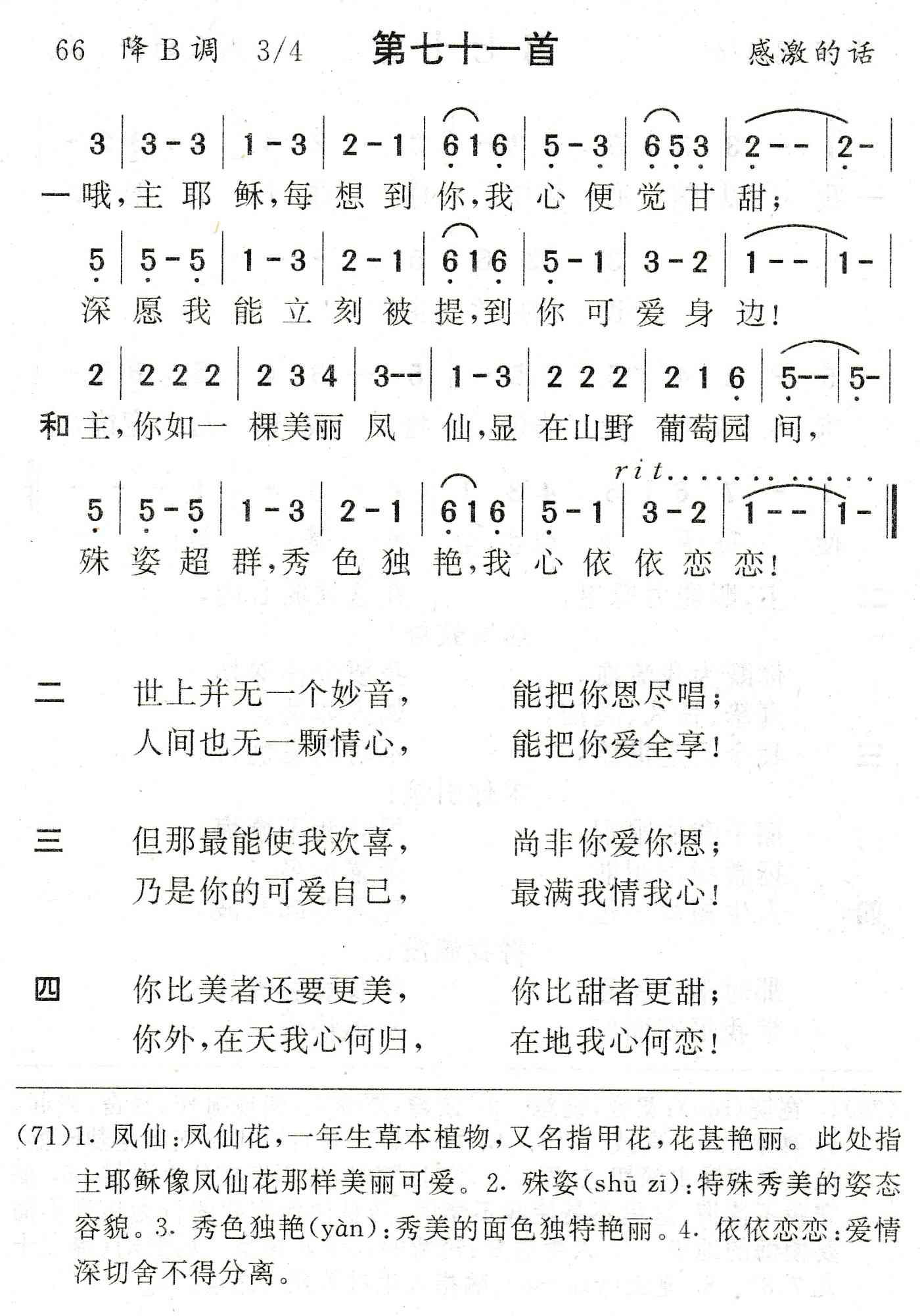哦主耶稣每想到你 第 1 页