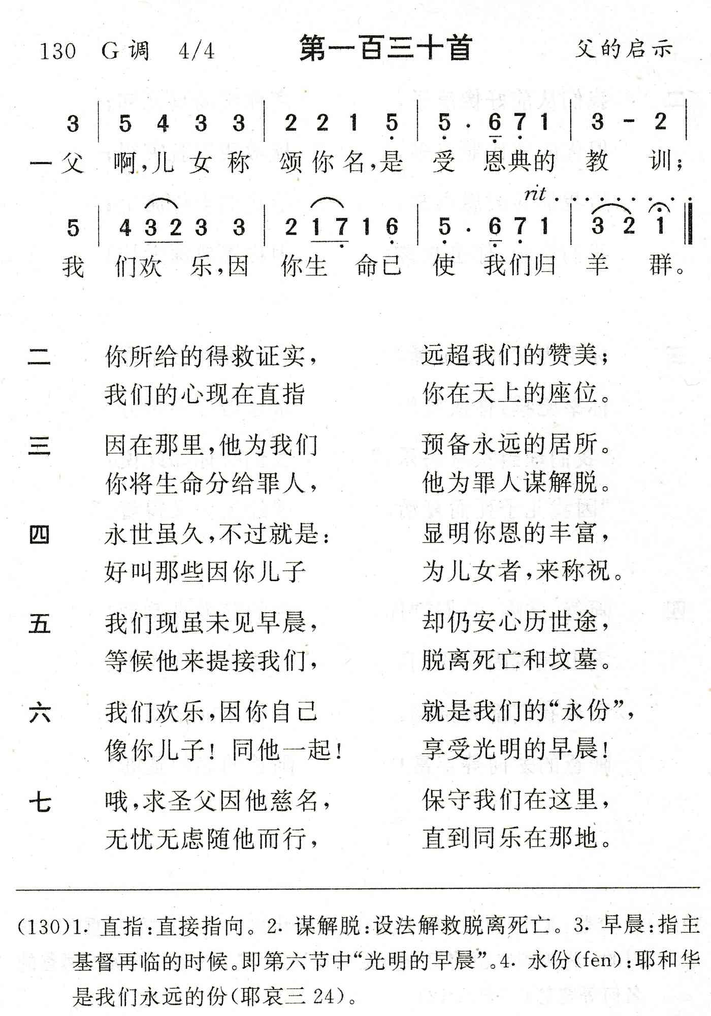 父啊儿女称颂你名 第 1 页