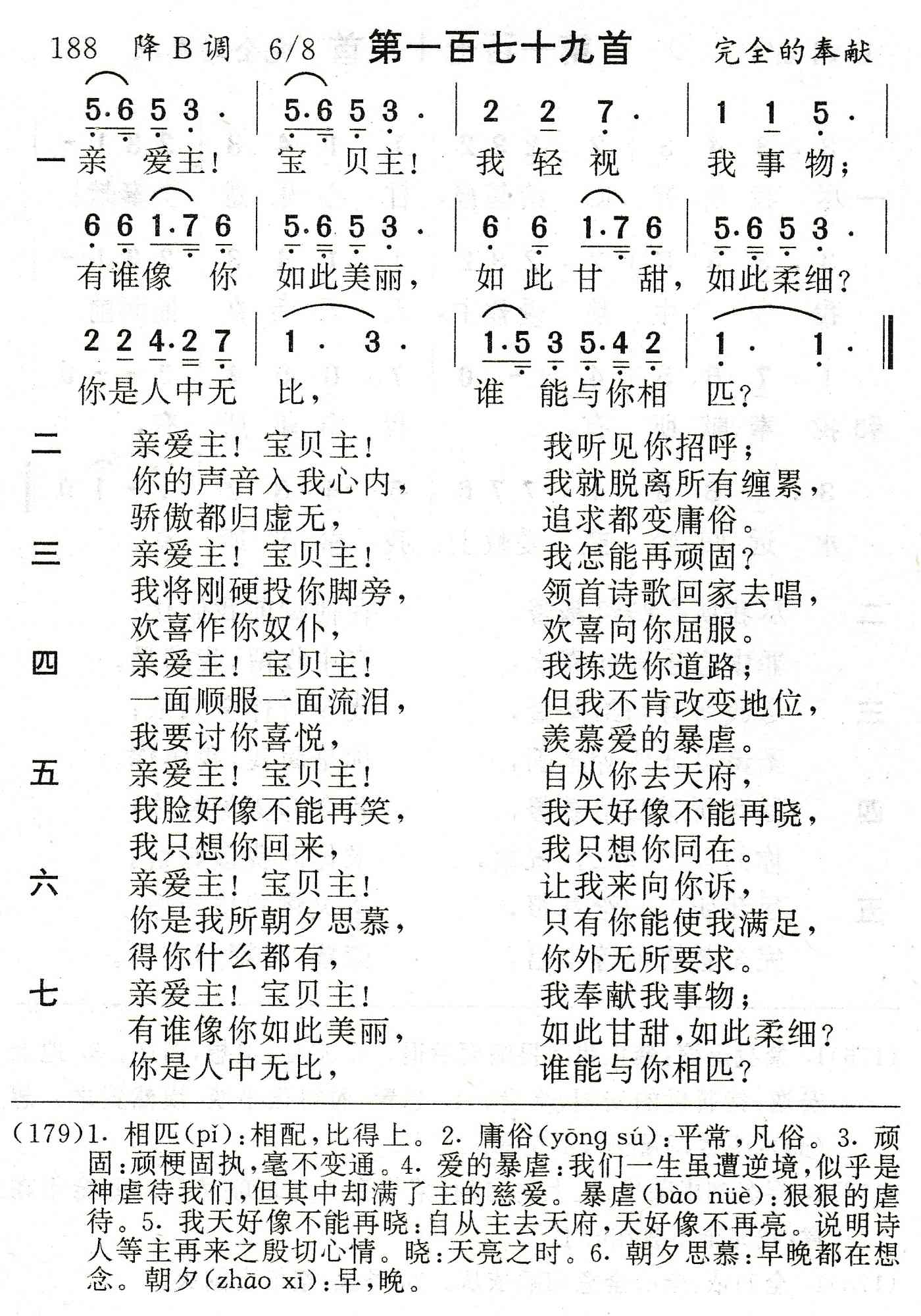 亲爱主宝贝主 第 1 页