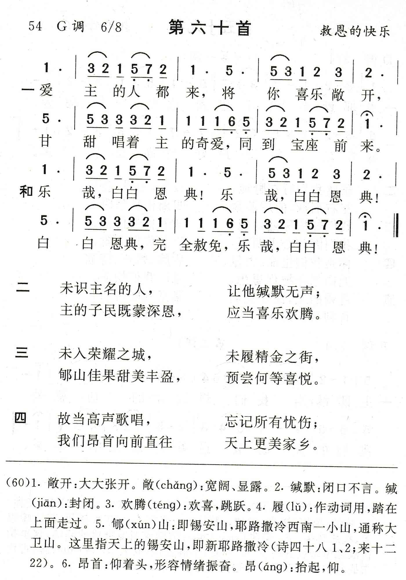 爱主的人都来 第 1 页
