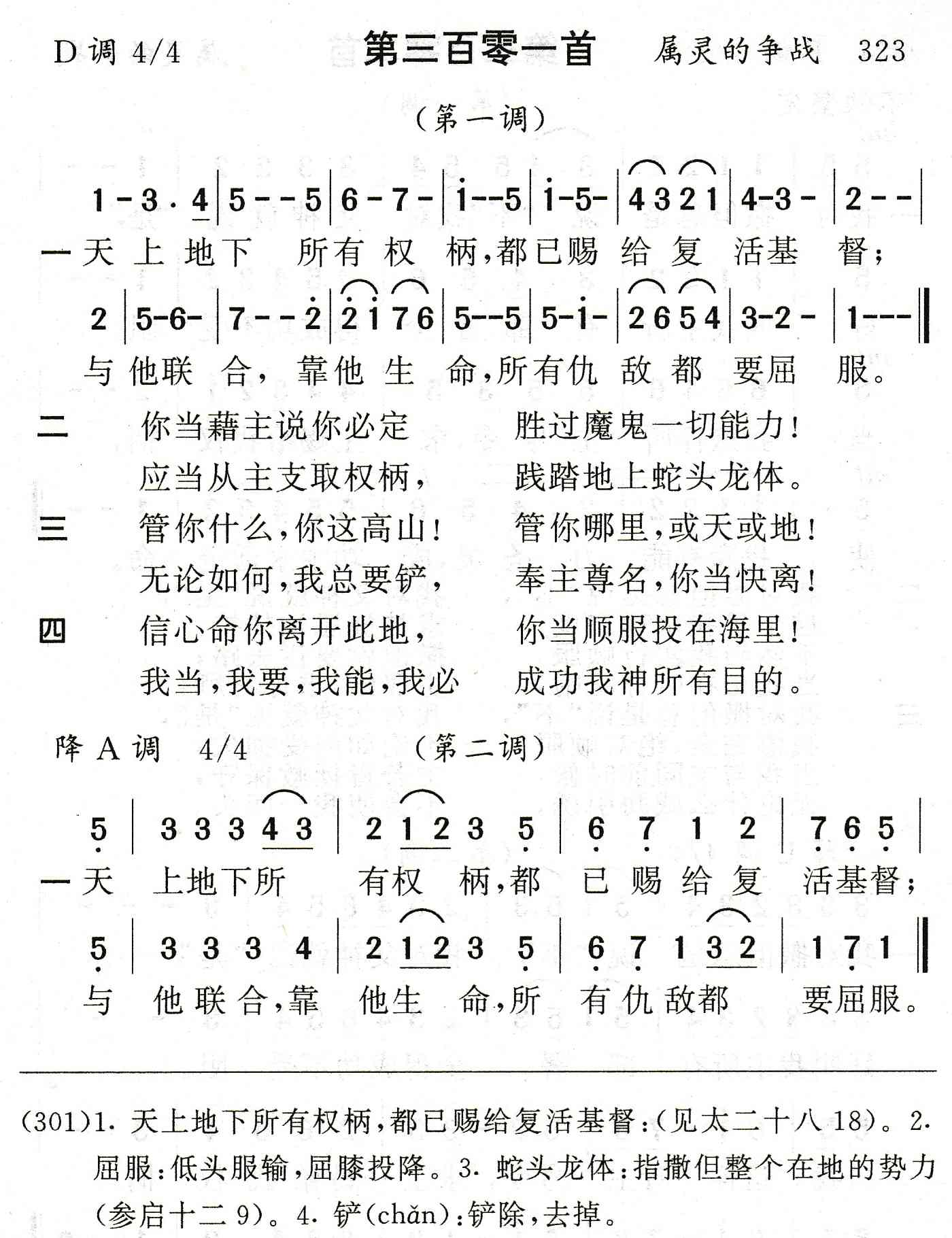 天上地下所有权柄 第 1 页