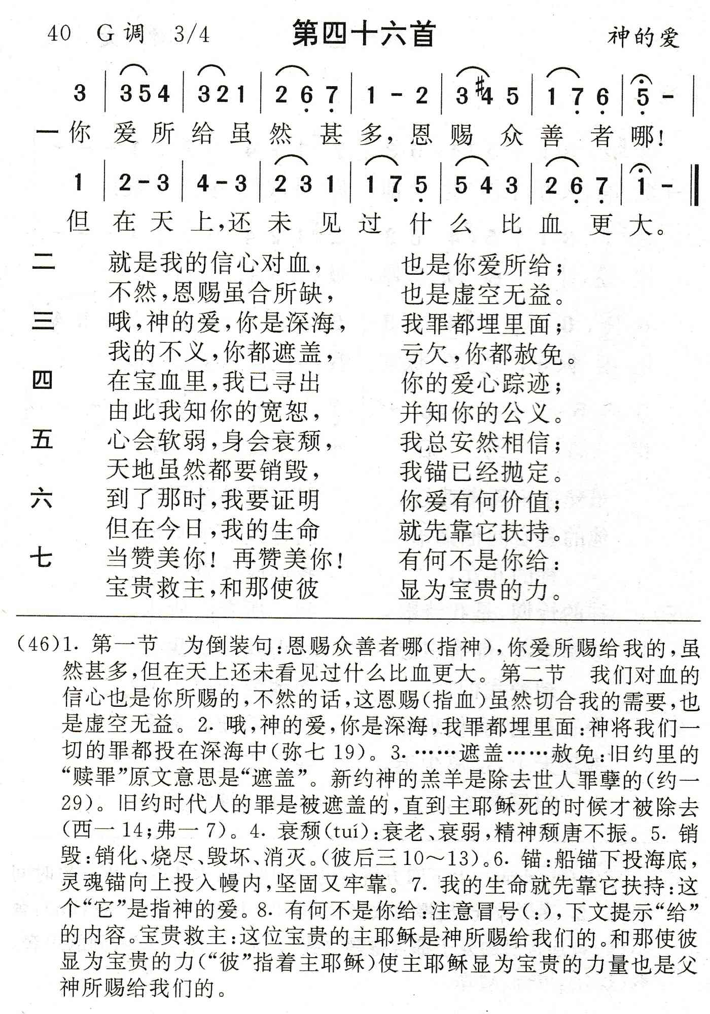 你爱所给虽然甚多 第 1 页