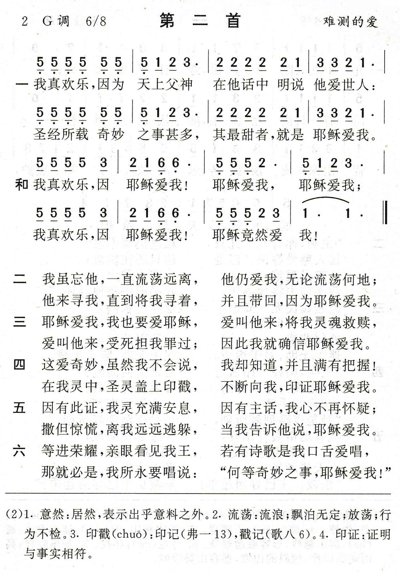 我真欢乐因为天上父神 第 1 页
