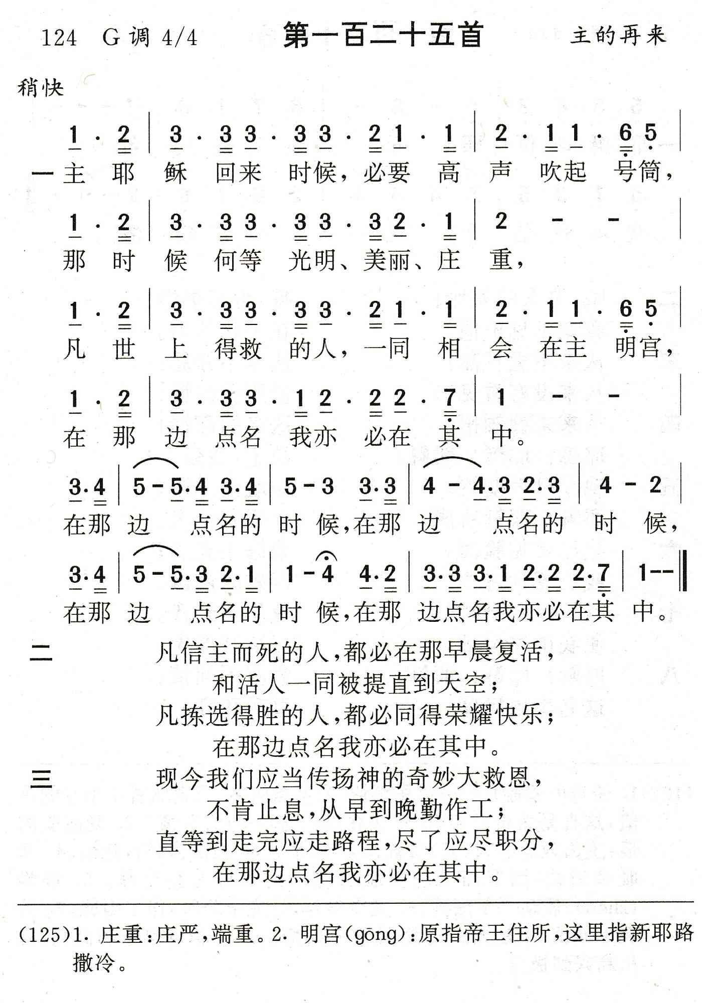 主耶稣回来时候 第 1 页