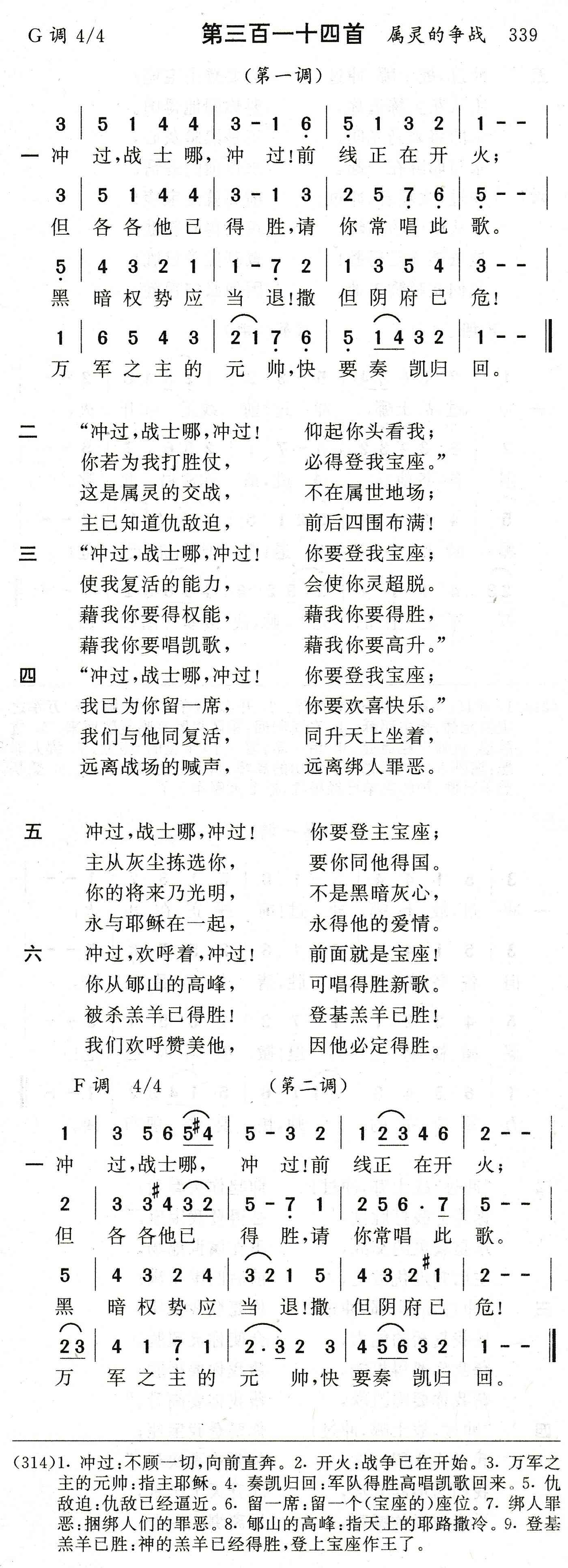冲过战士哪冲过 第 1 页