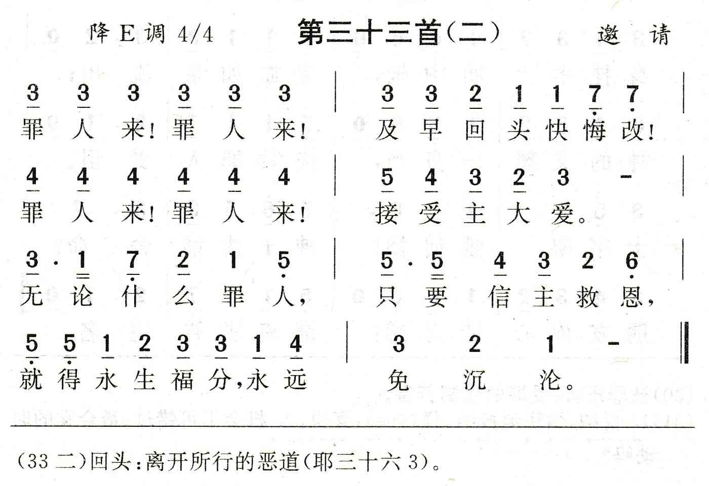 罪人来罪人来 第 1 页
