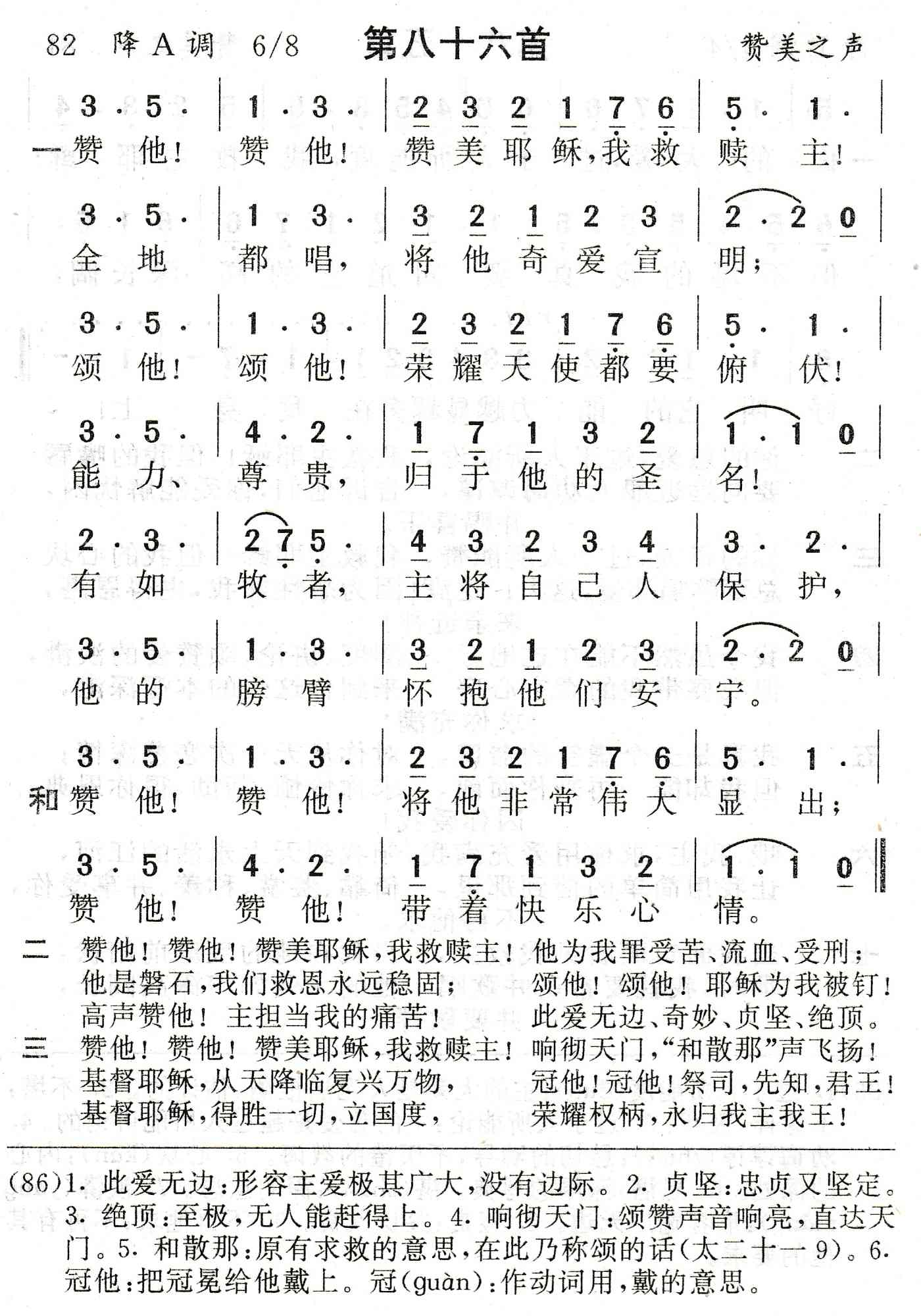 赞他赞他赞美耶稣我救赎主 第 1 页