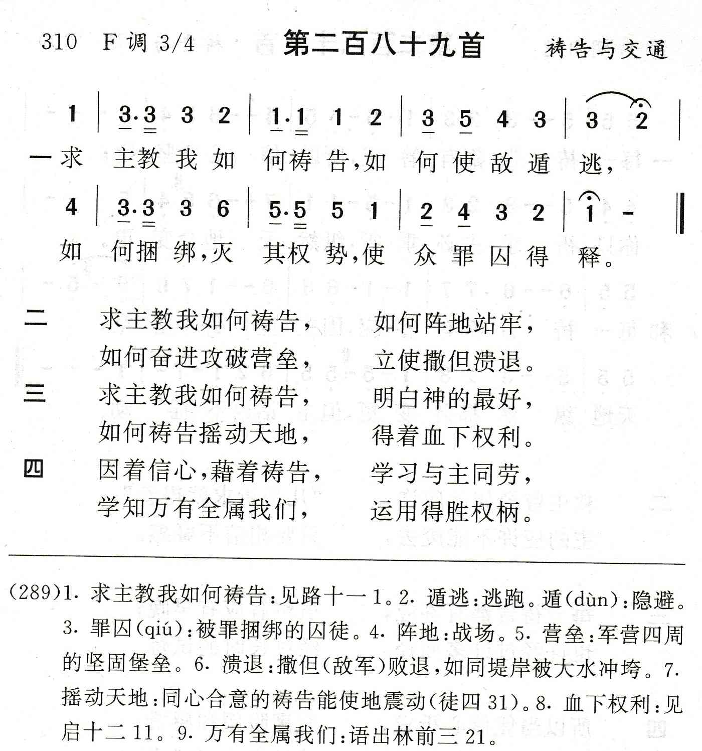 求主教我如何祷告 第 1 页