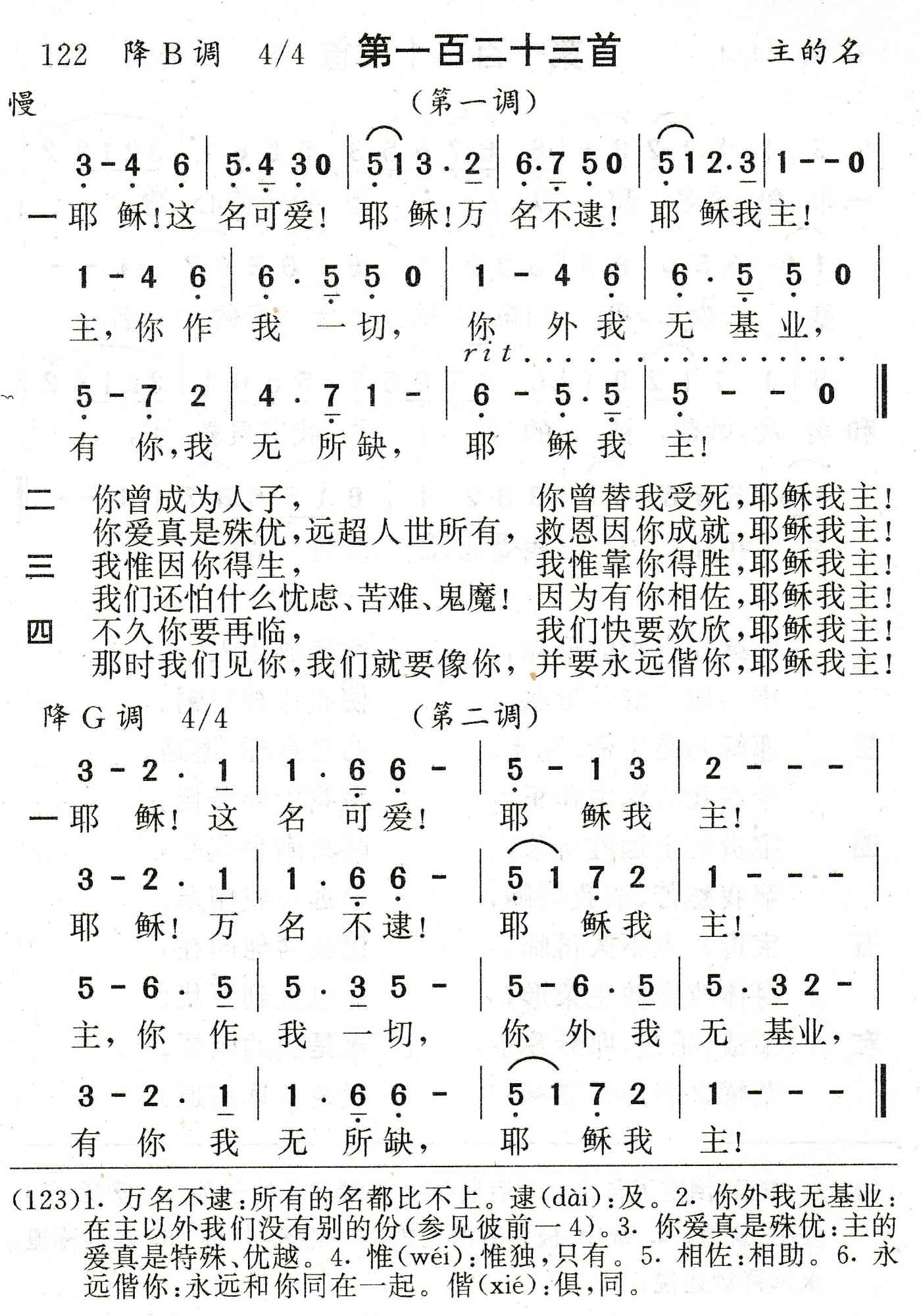 耶稣这名可爱 第 1 页