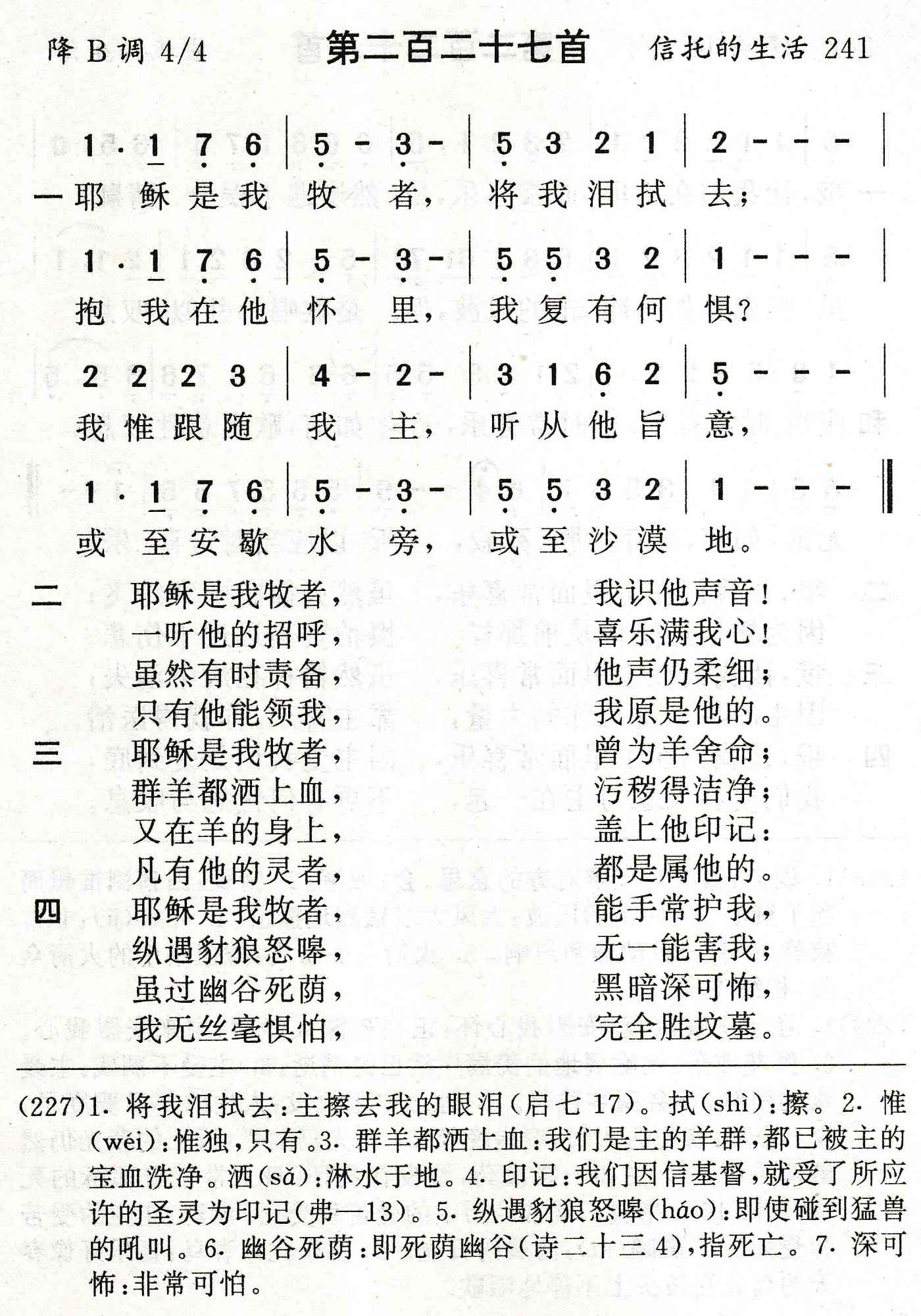 耶稣是我牧者 第 1 页