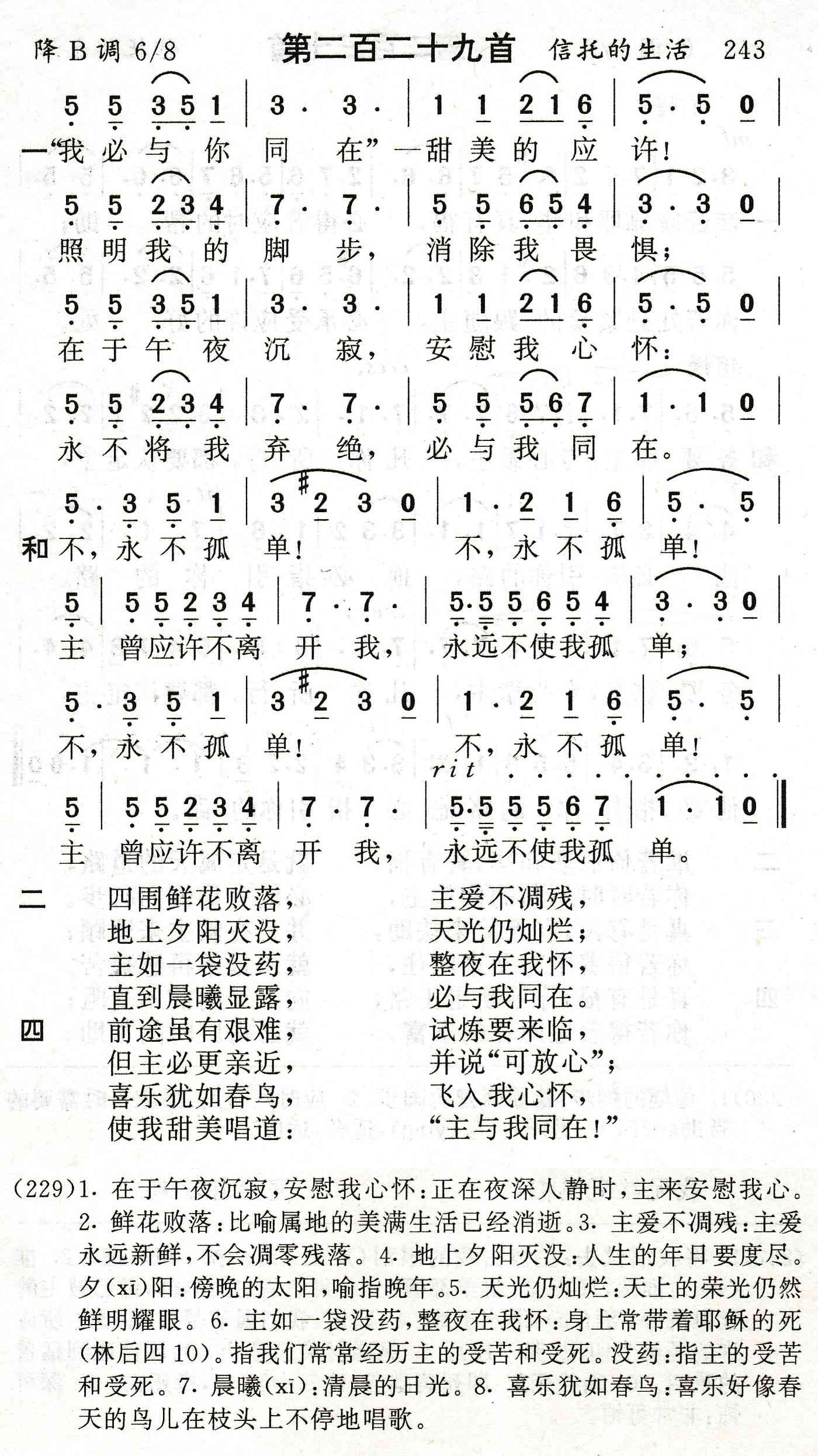 我必与你同在 第 1 页
