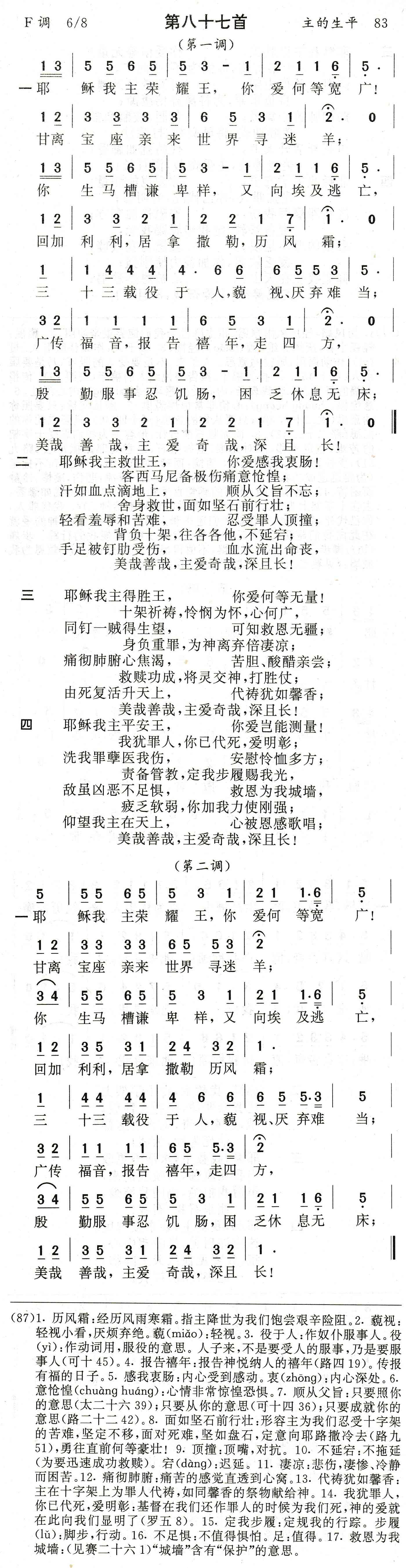耶稣我主荣耀王 第 1 页