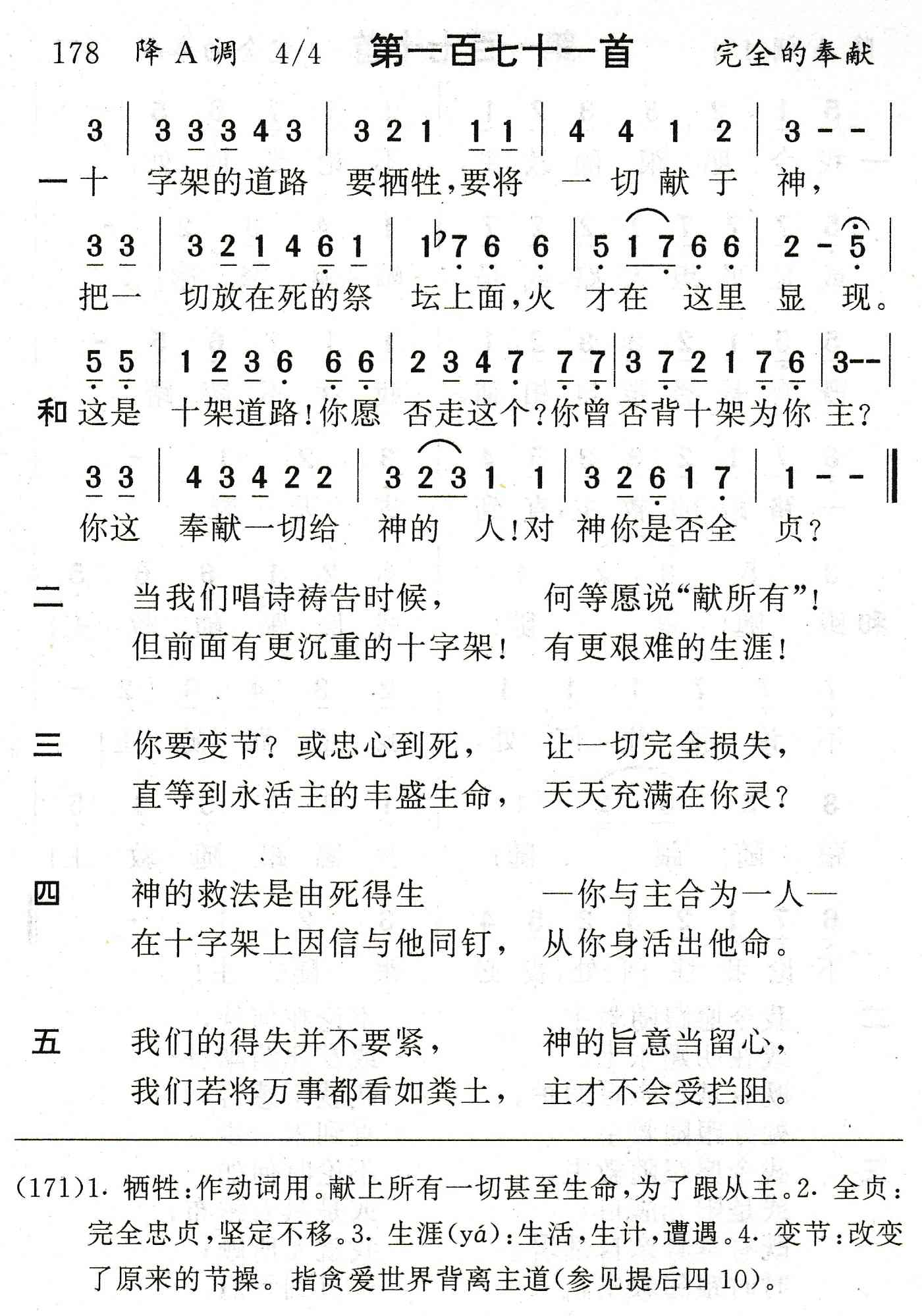 十字架的道路要牺牲 第 1 页