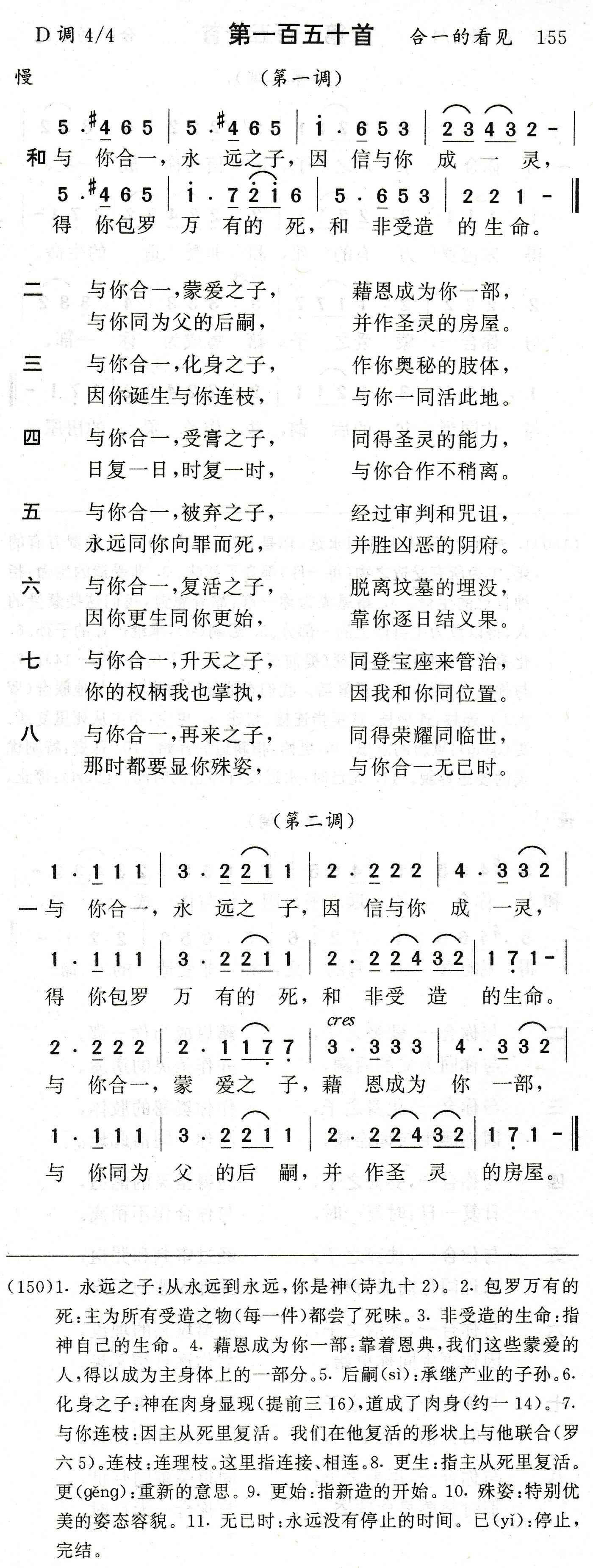 与你合一永远之子 第 1 页