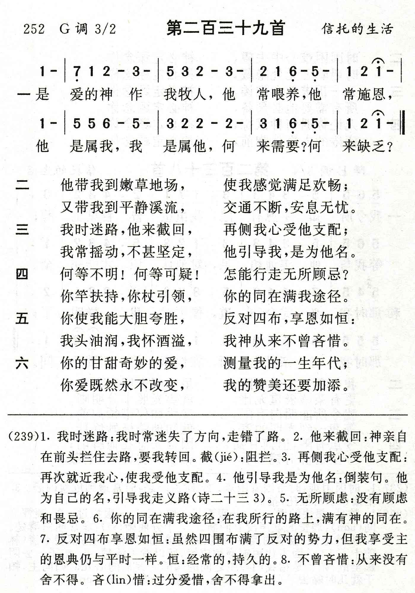 是爱的神作我牧人 第 1 页