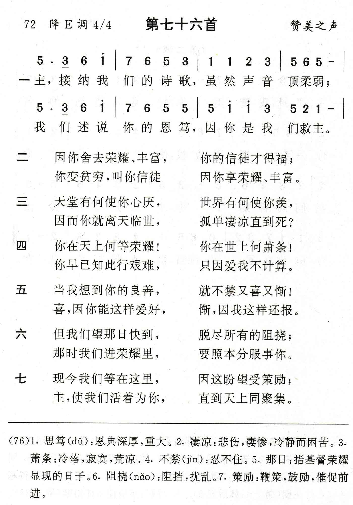 主接纳我们的诗歌 第 1 页