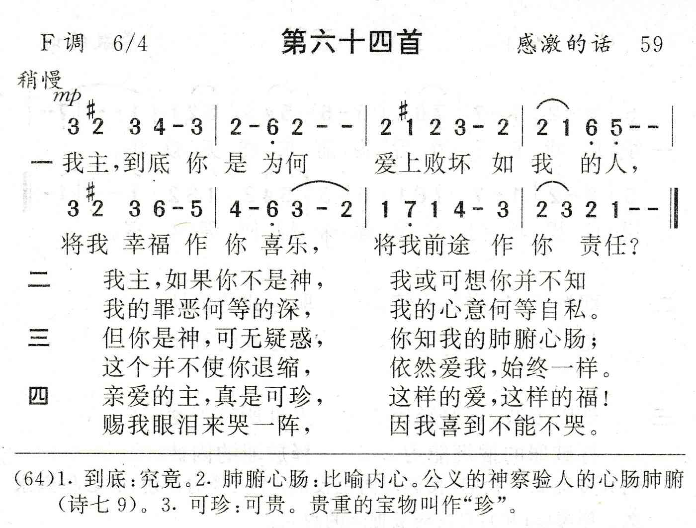 我主到底你是为何 第 1 页