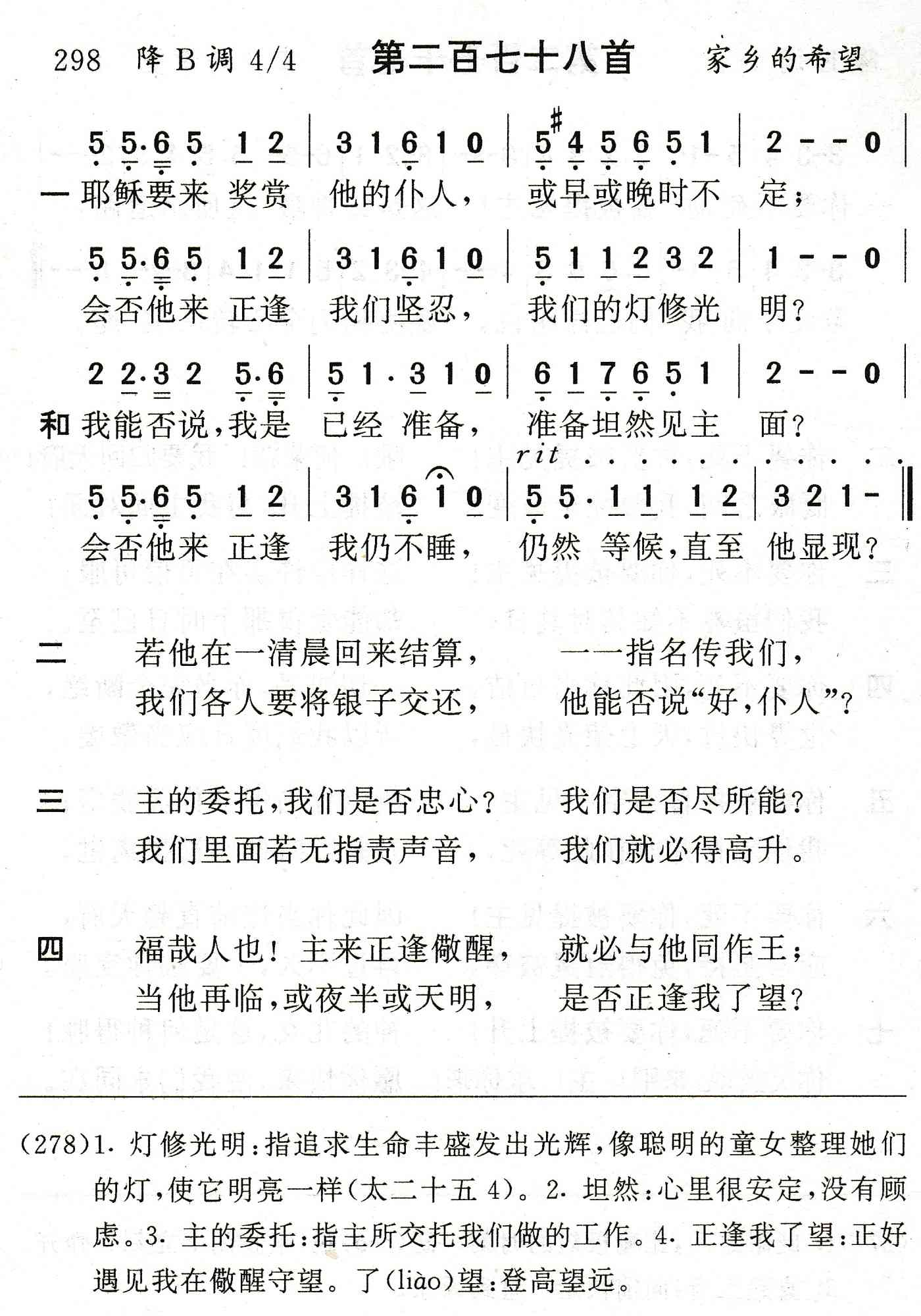 耶稣要来奖赏他的仆人 第 1 页