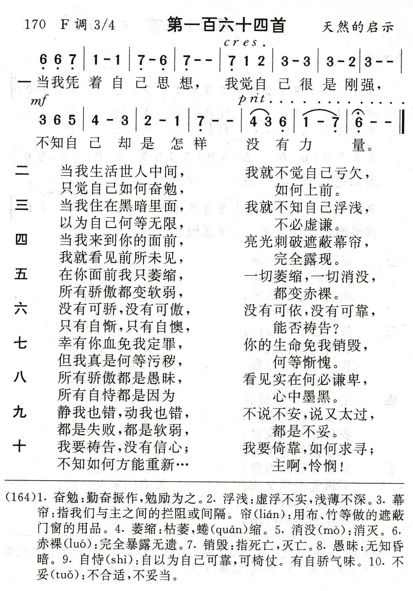 当我凭着自己思想 第 1 页