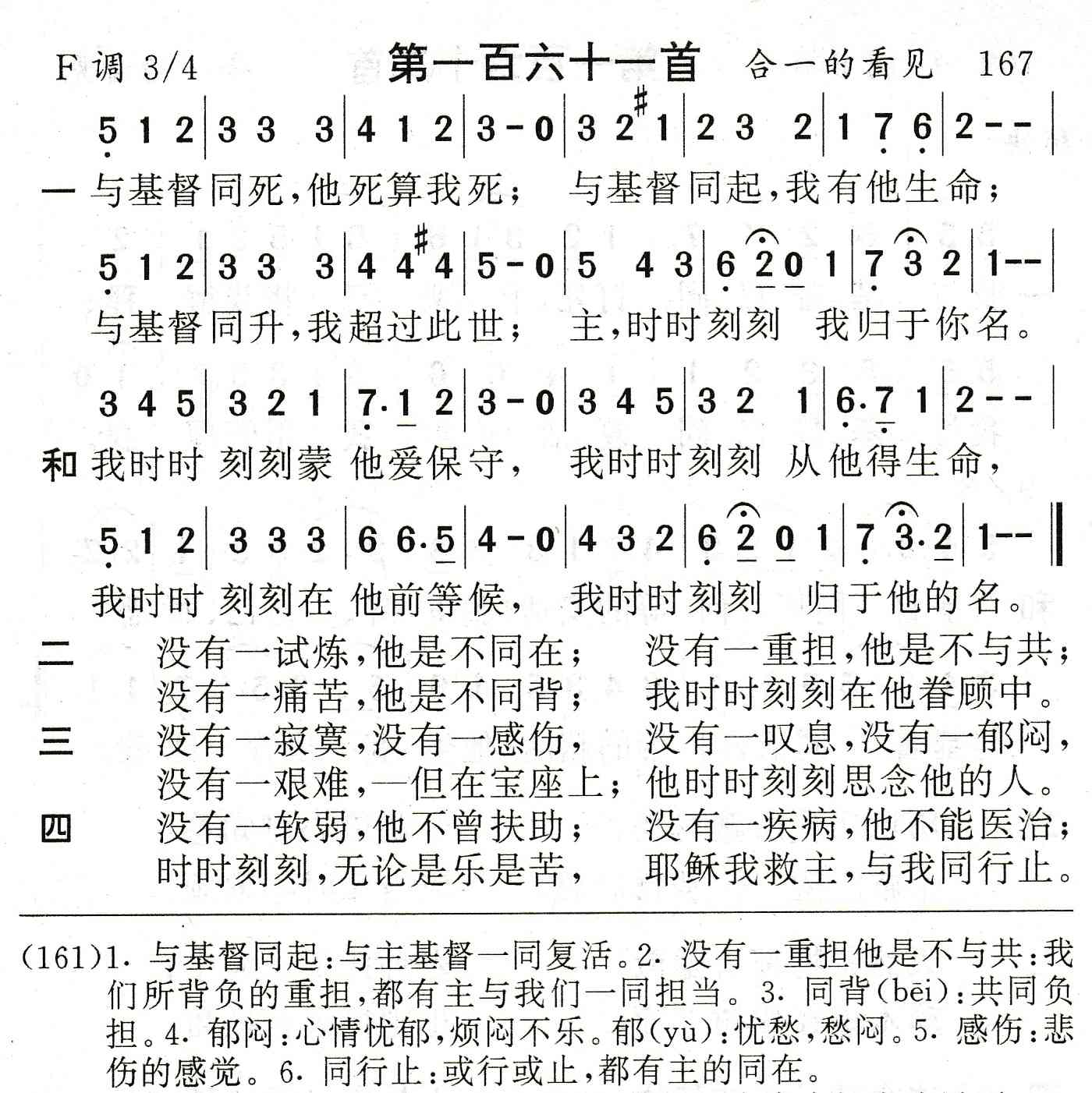 与基督同死他死算我死 第 1 页