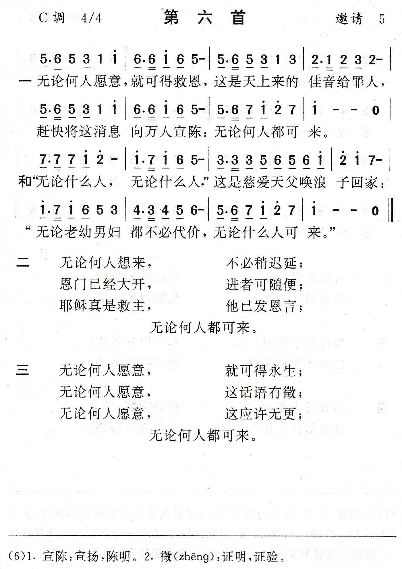 无论何人愿意就可得救恩 第 1 页