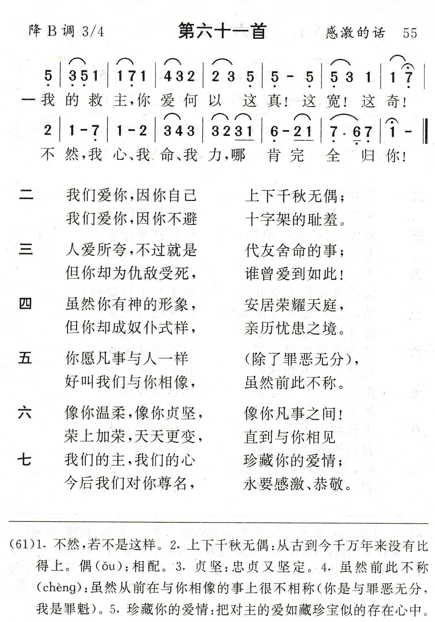 我的救主你爱何以 第 1 页
