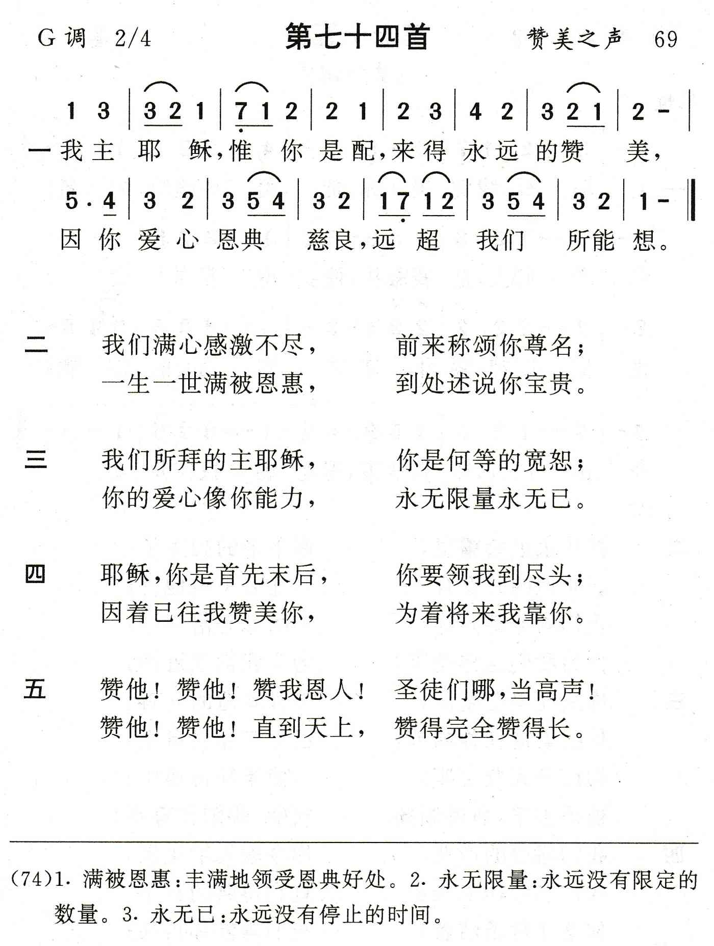 我主耶稣惟你是配 第 1 页