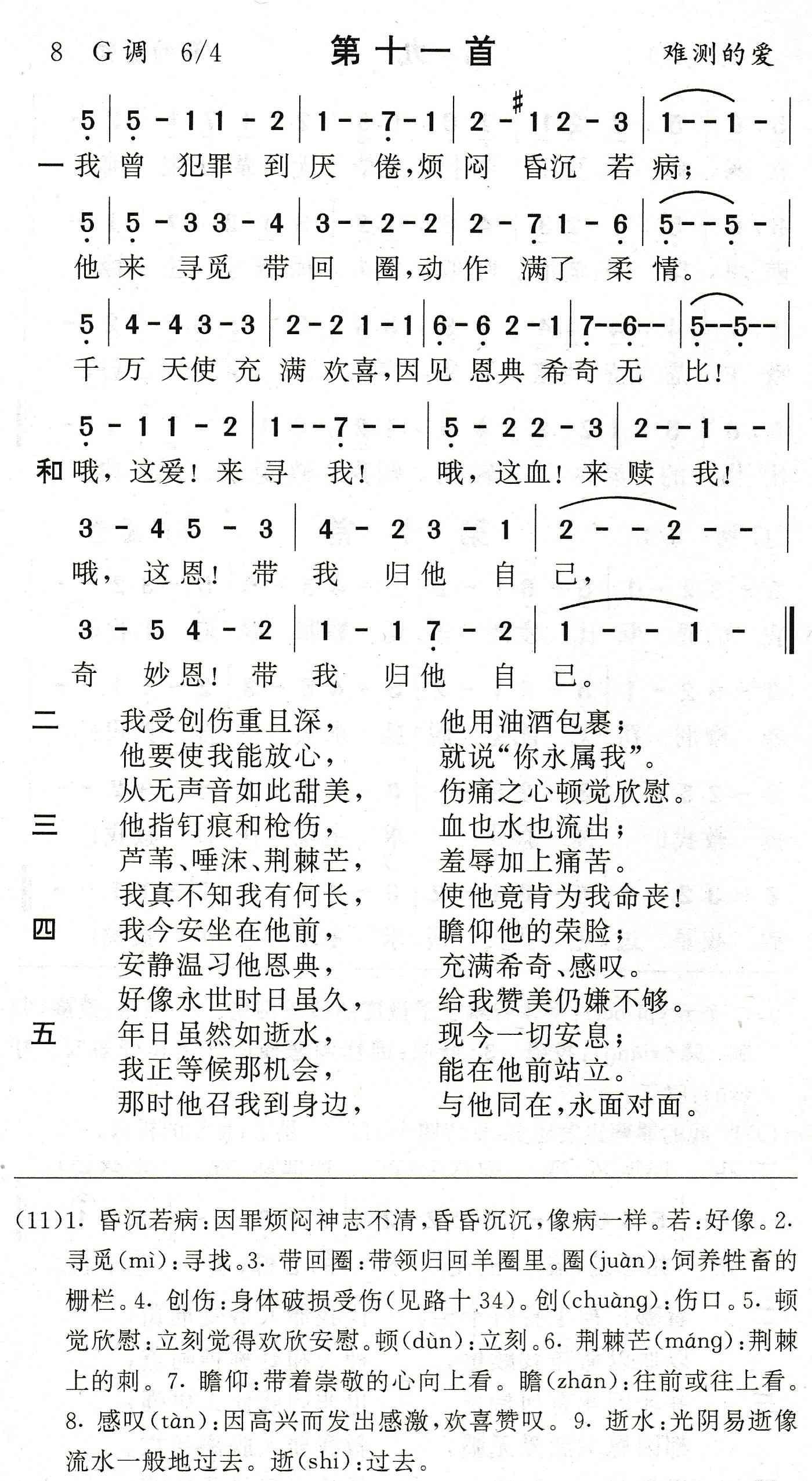 我曾犯罪到厌倦 第 1 页