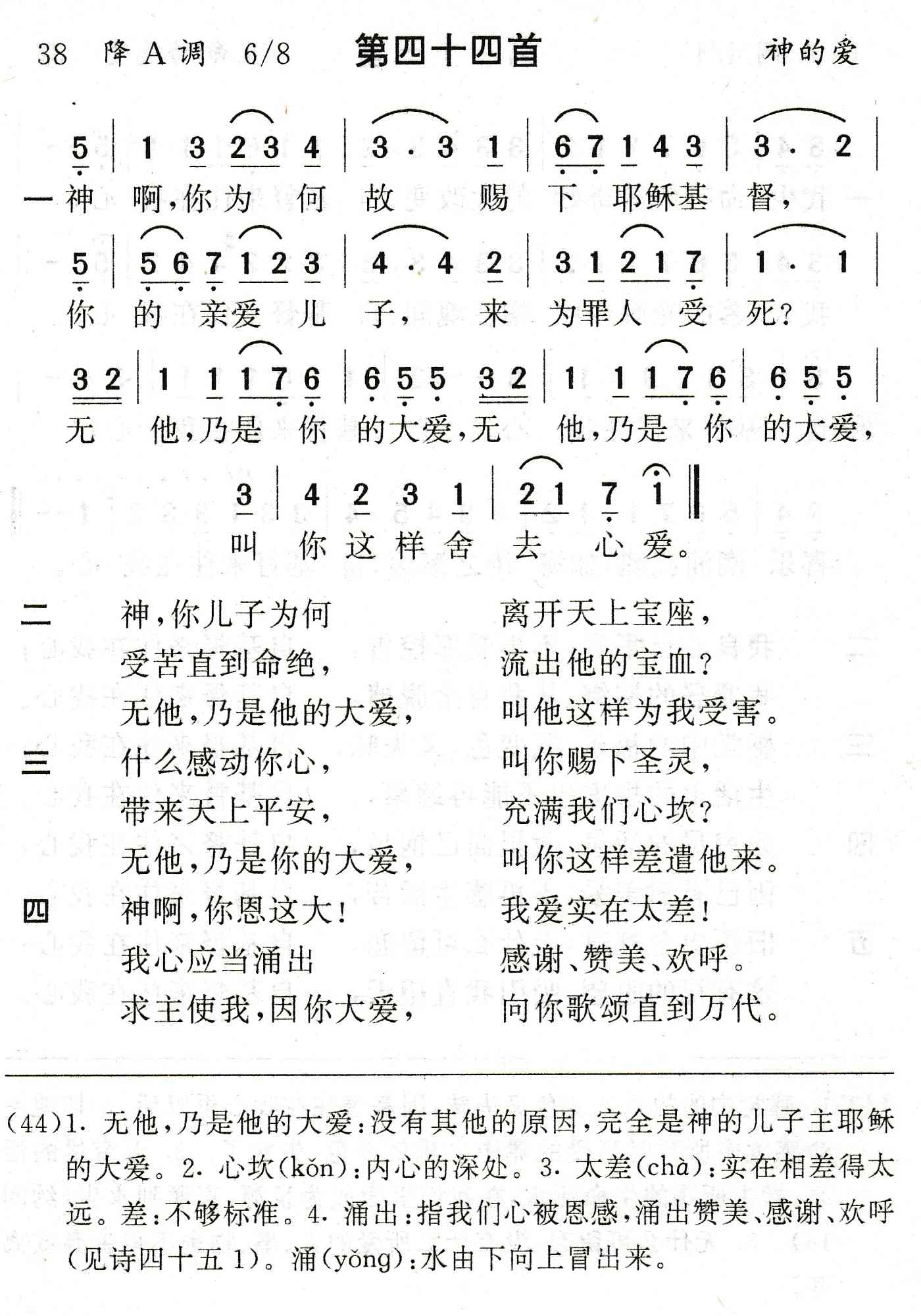 神啊你为何故 第 1 页
