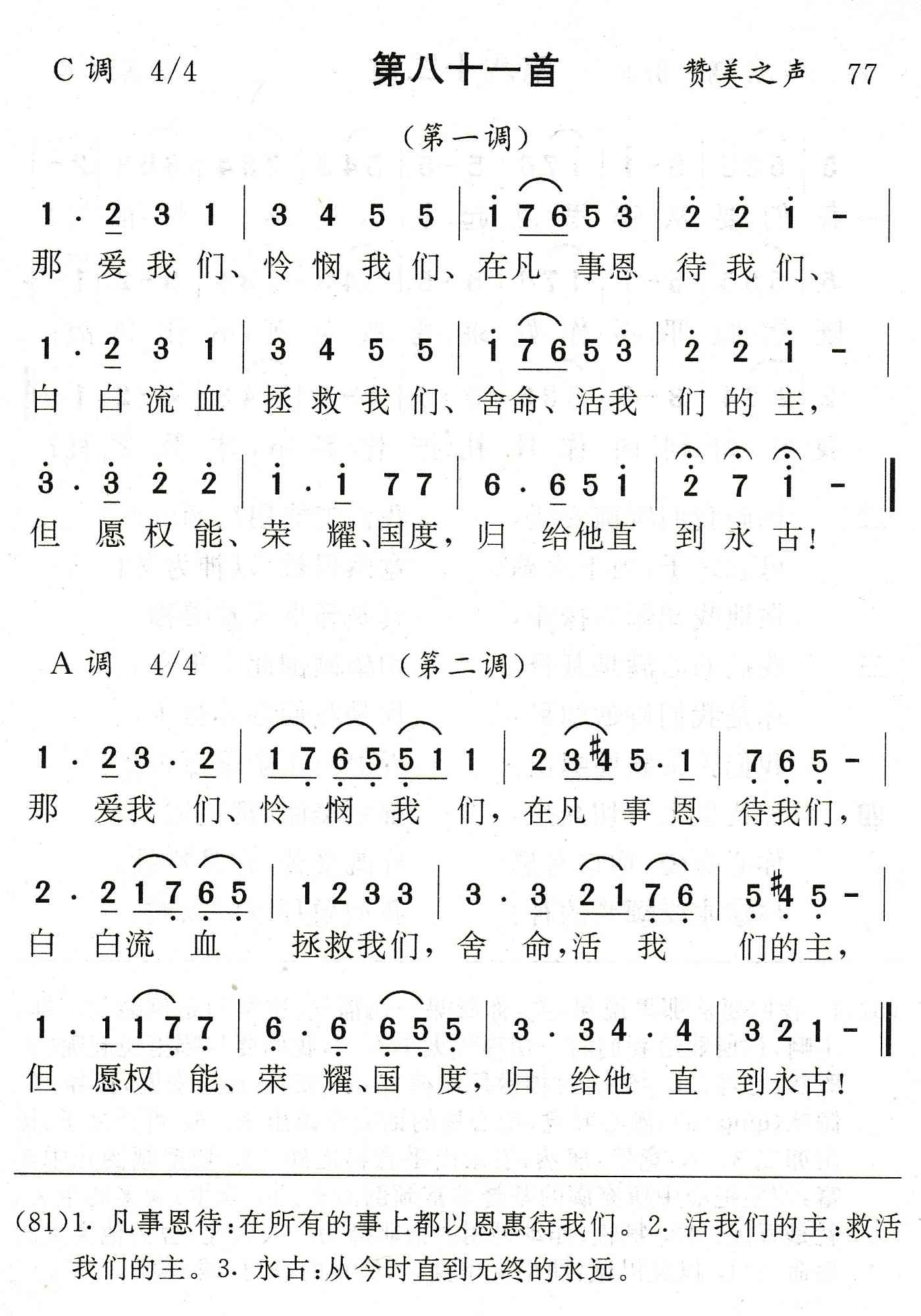 那爱我们怜悯我们 第 1 页