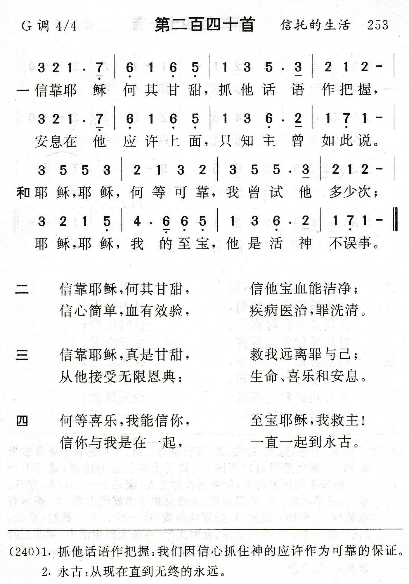 信靠耶稣何其甘甜 第 1 页