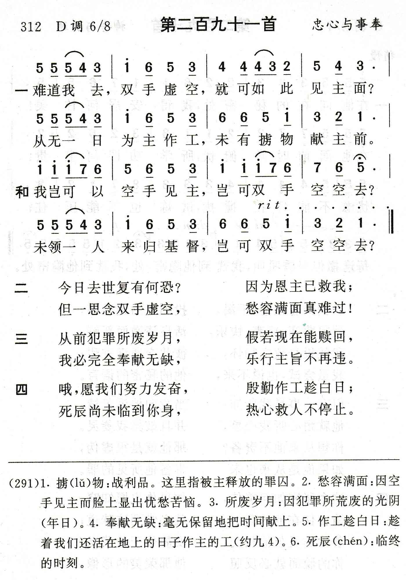难道我去双手虚空 第 1 页