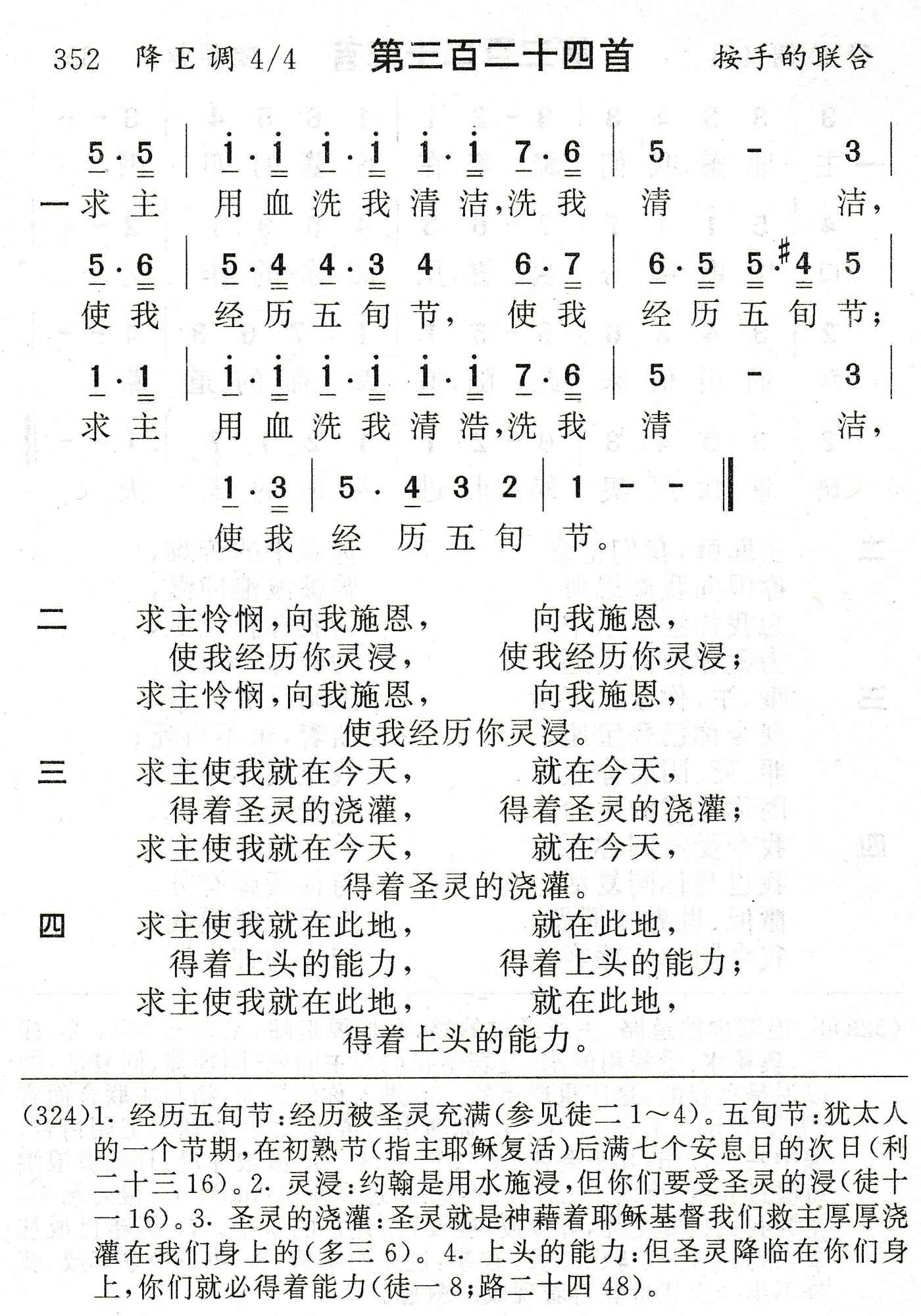 求主用血洗我清洁 第 1 页