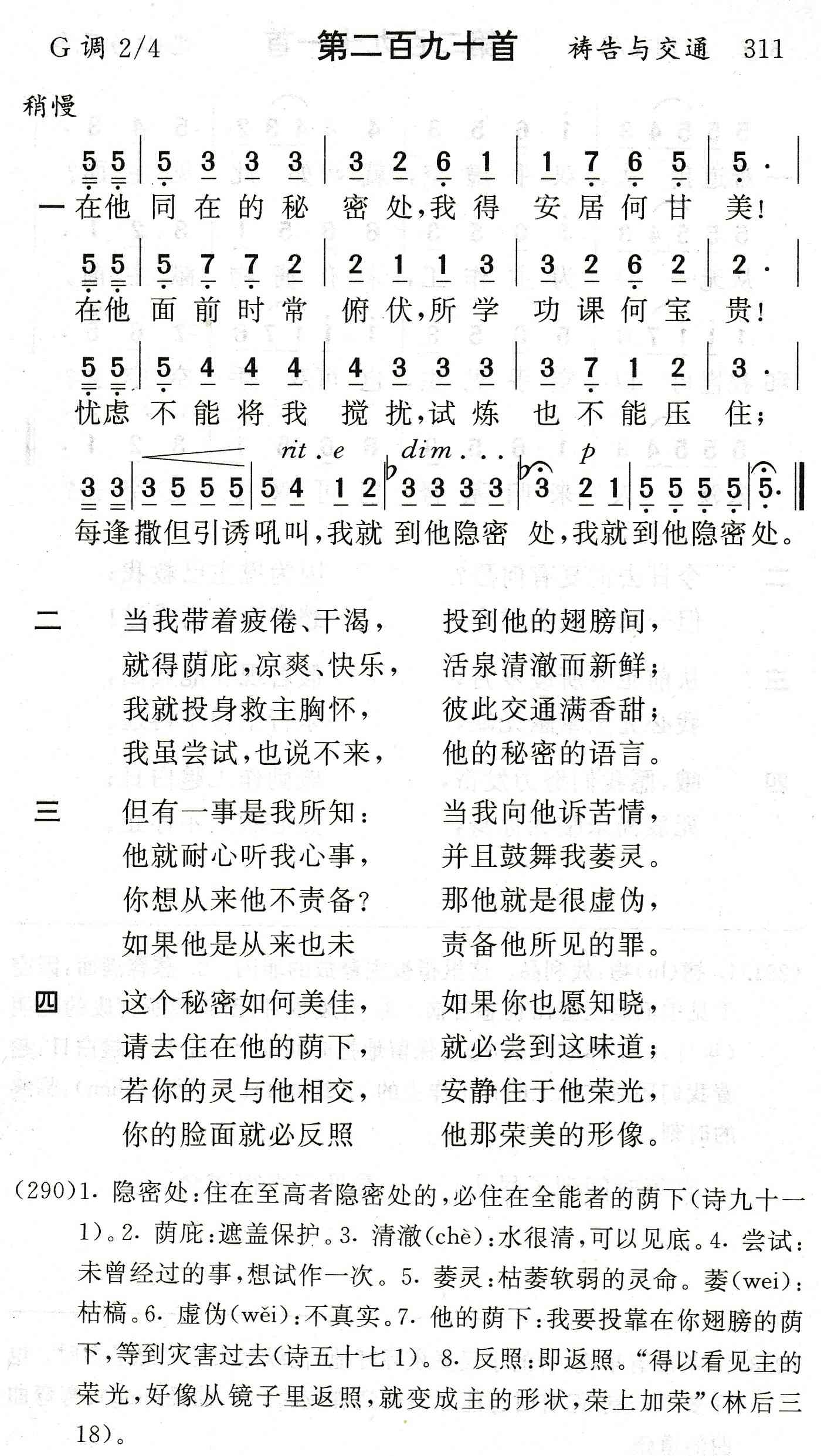 在他同在的秘密处 第 1 页