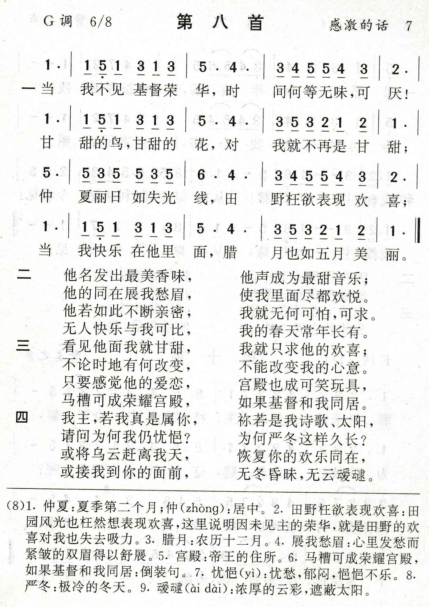 当我不见基督荣华 第 1 页