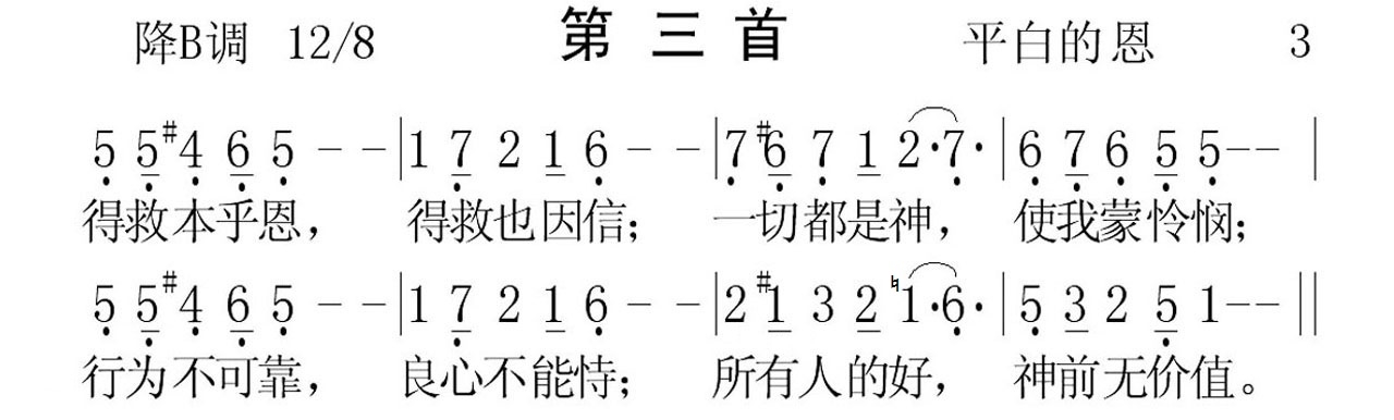 得救本乎恩 第 1 页