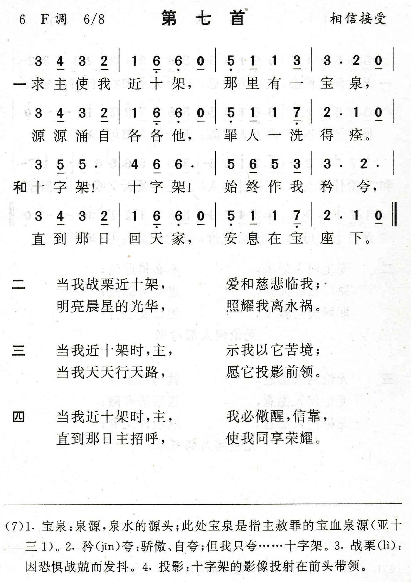 求主使我近十架 第 1 页
