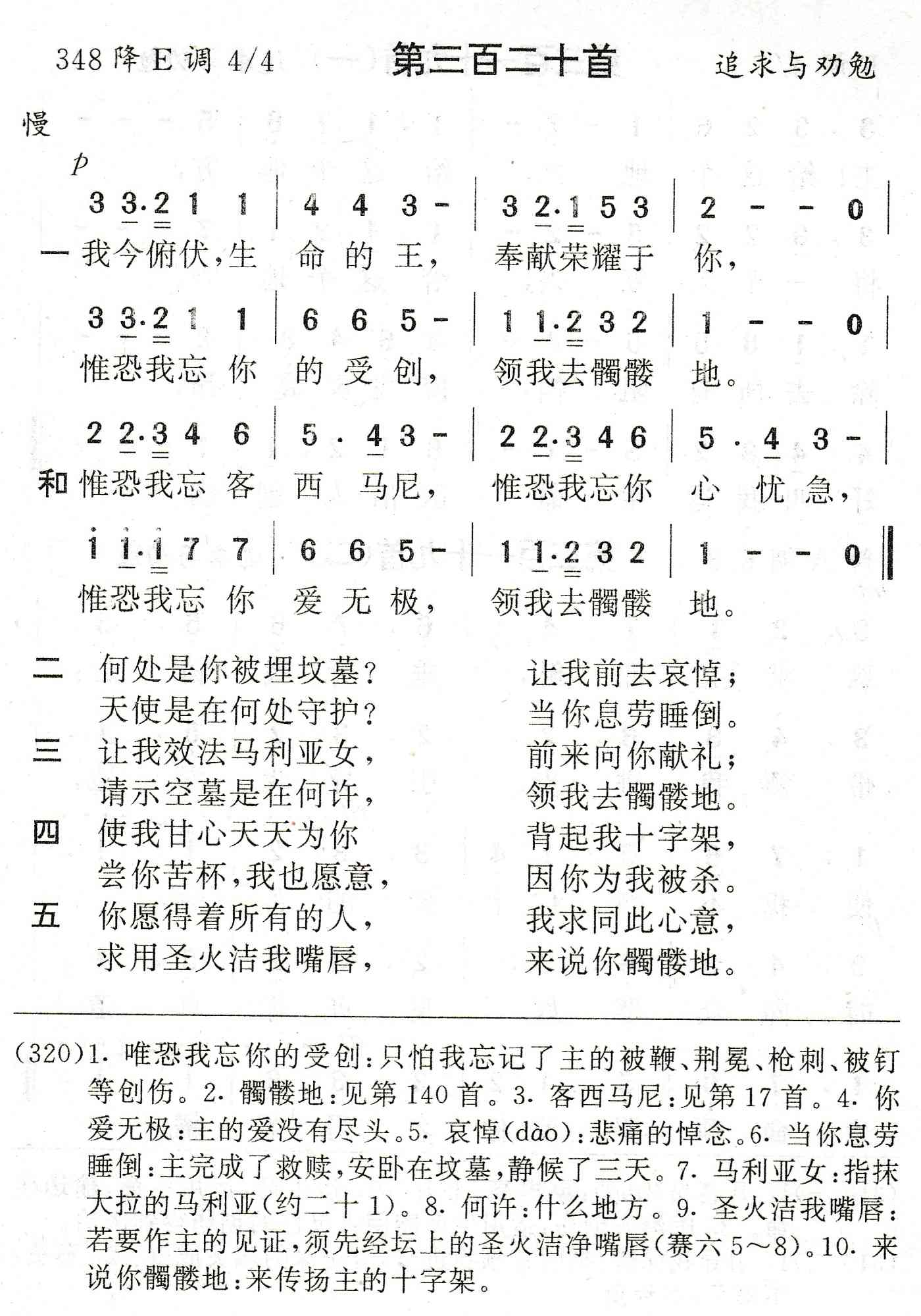 我今俯伏生命的王 第 1 页