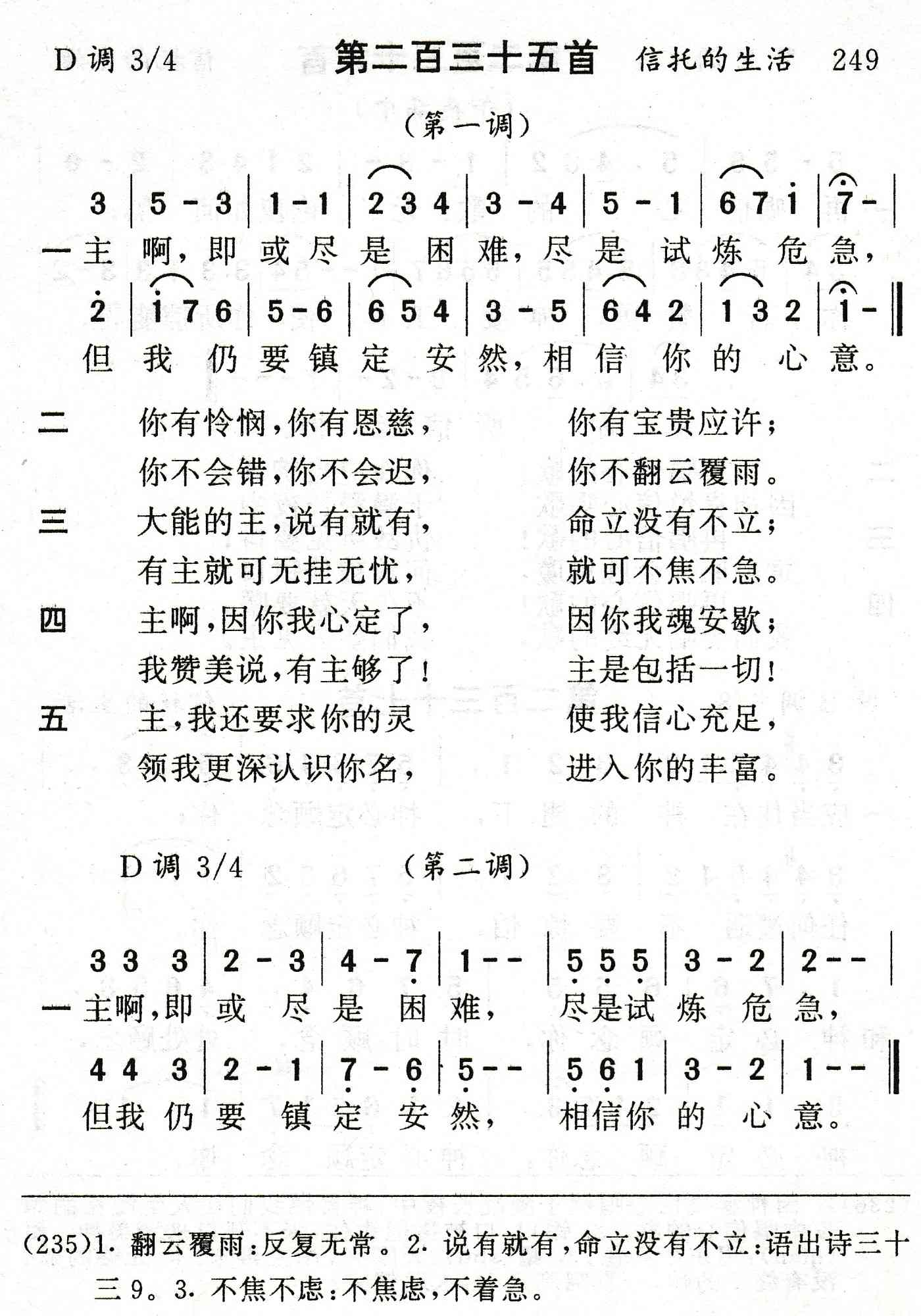 主啊即或尽是困难 第 1 页