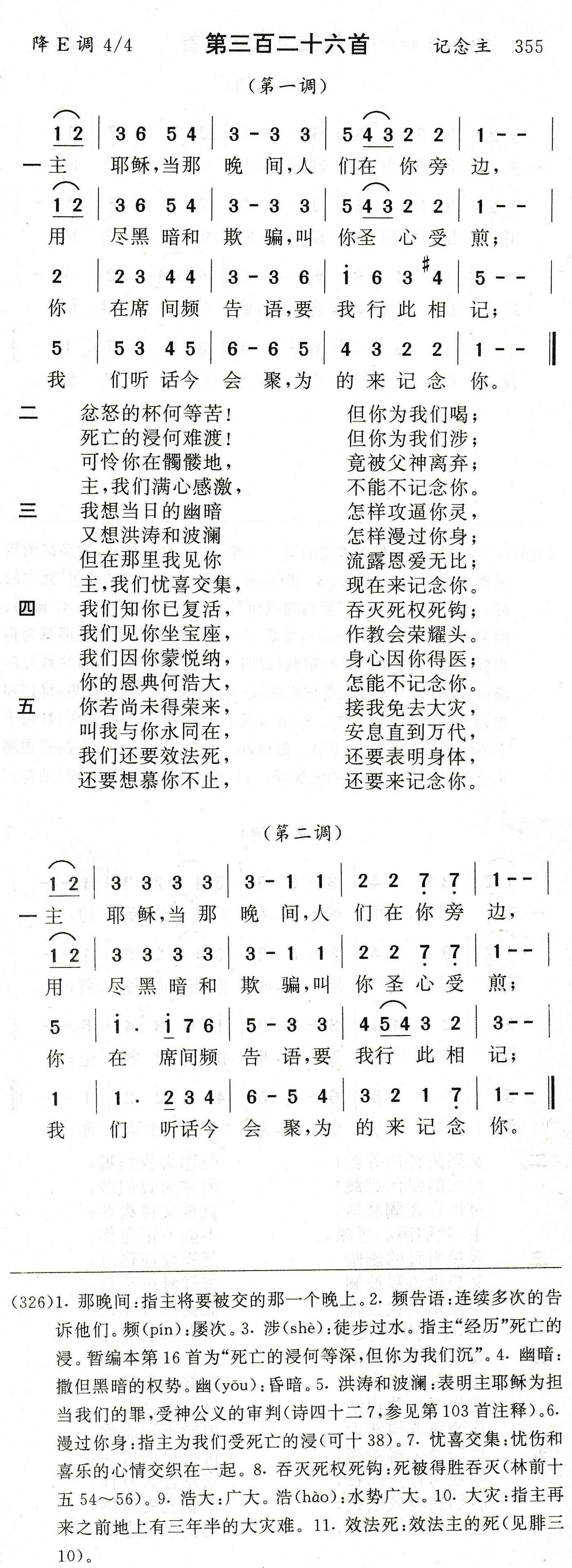 主耶稣当那晚间 第 1 页