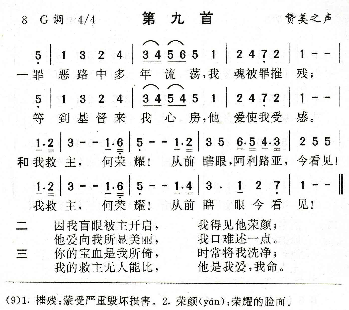 罪恶路中多年的流荡 第 1 页