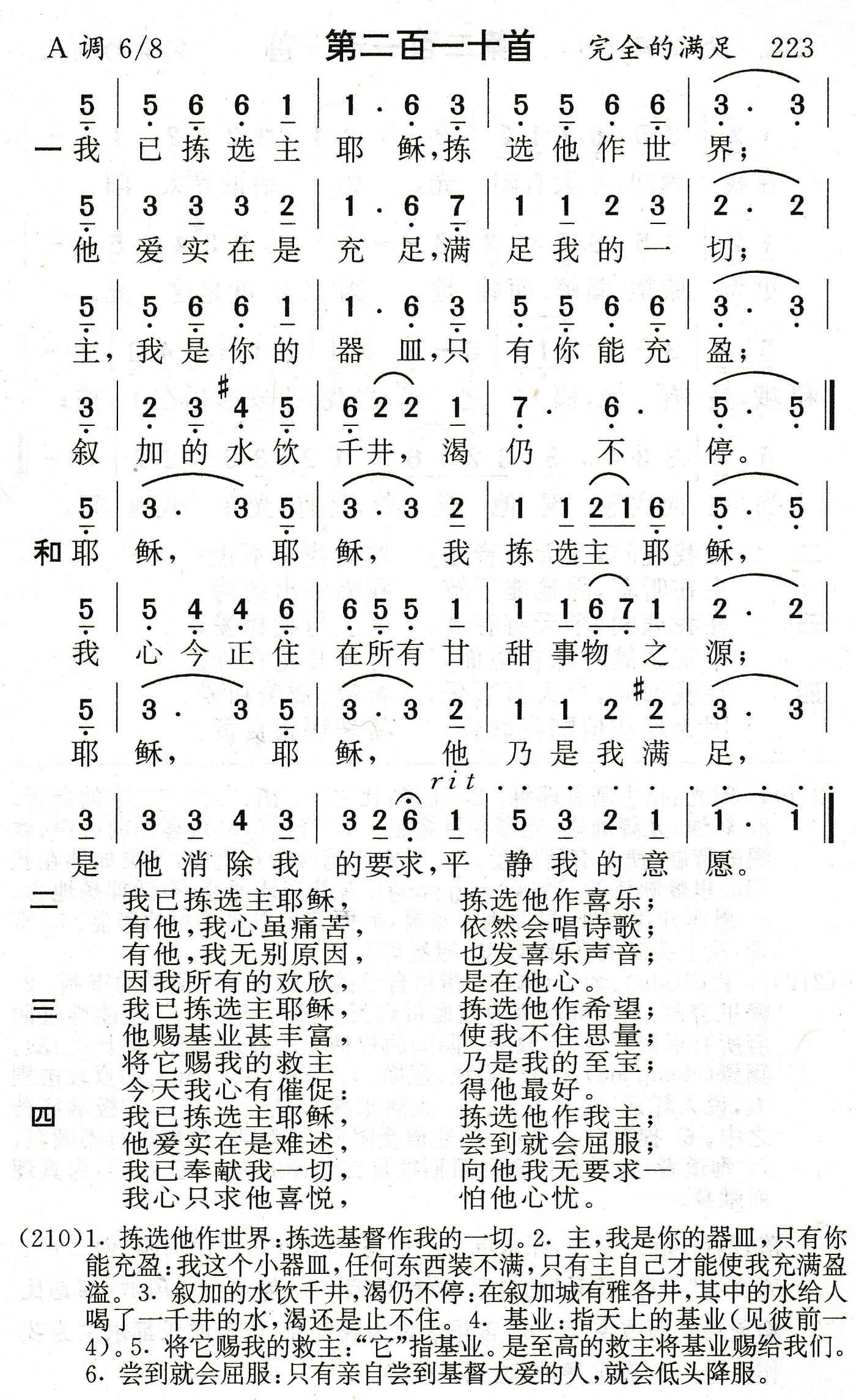 我已拣选主耶稣 第 1 页